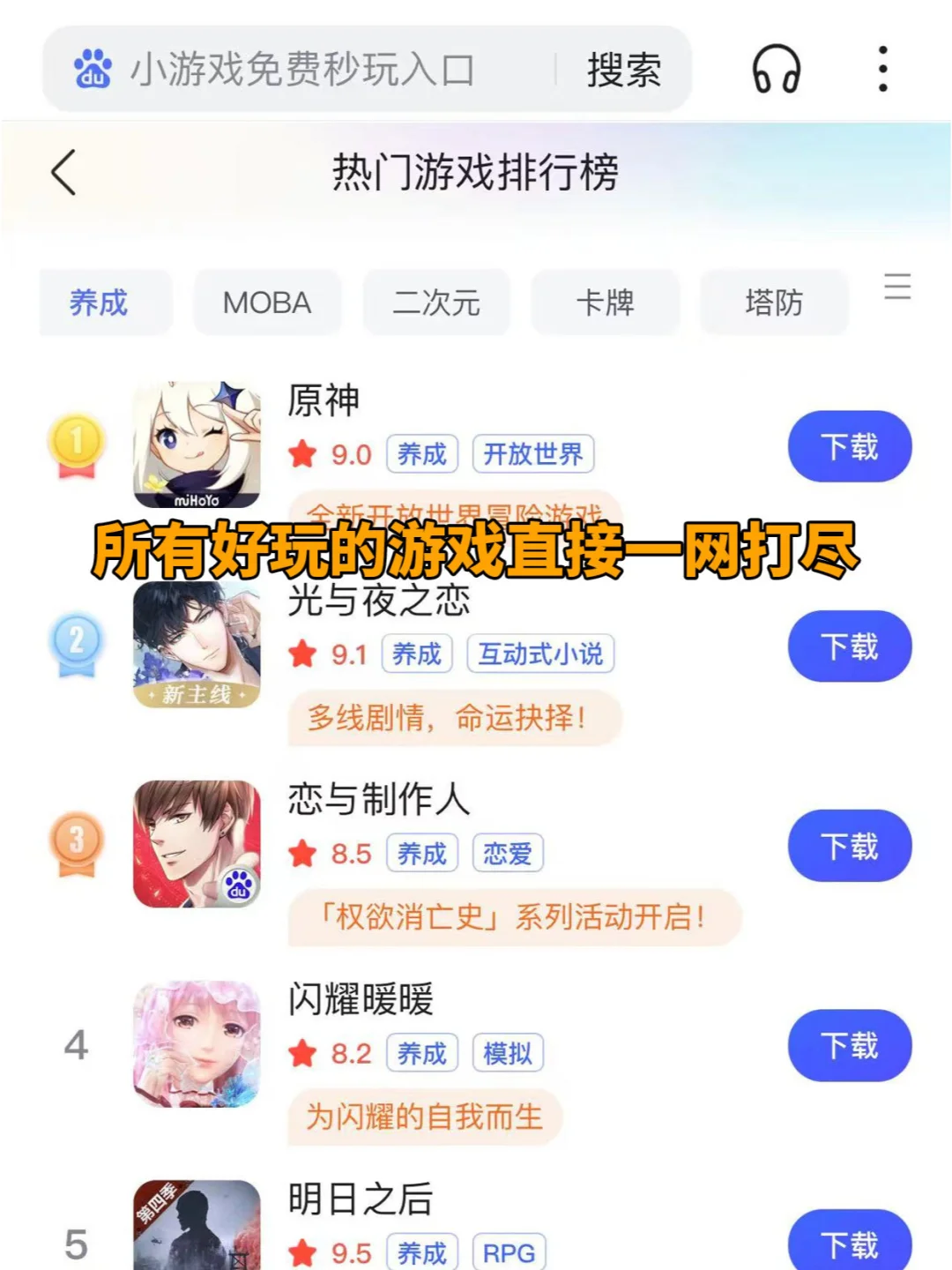 在百度app里面嗷嗷玩游戏