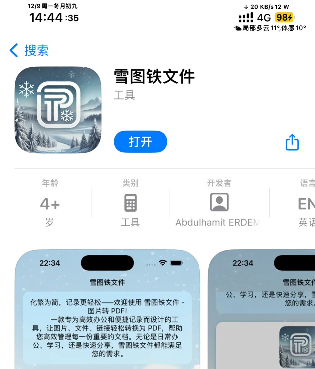 iOS伪装🎬，商店限时下