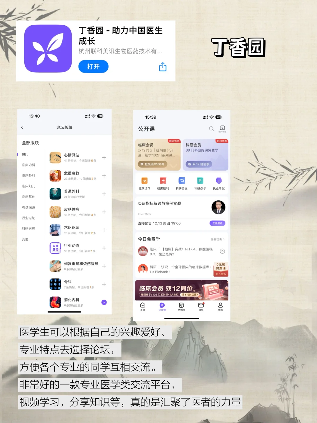 医学生宝藏app