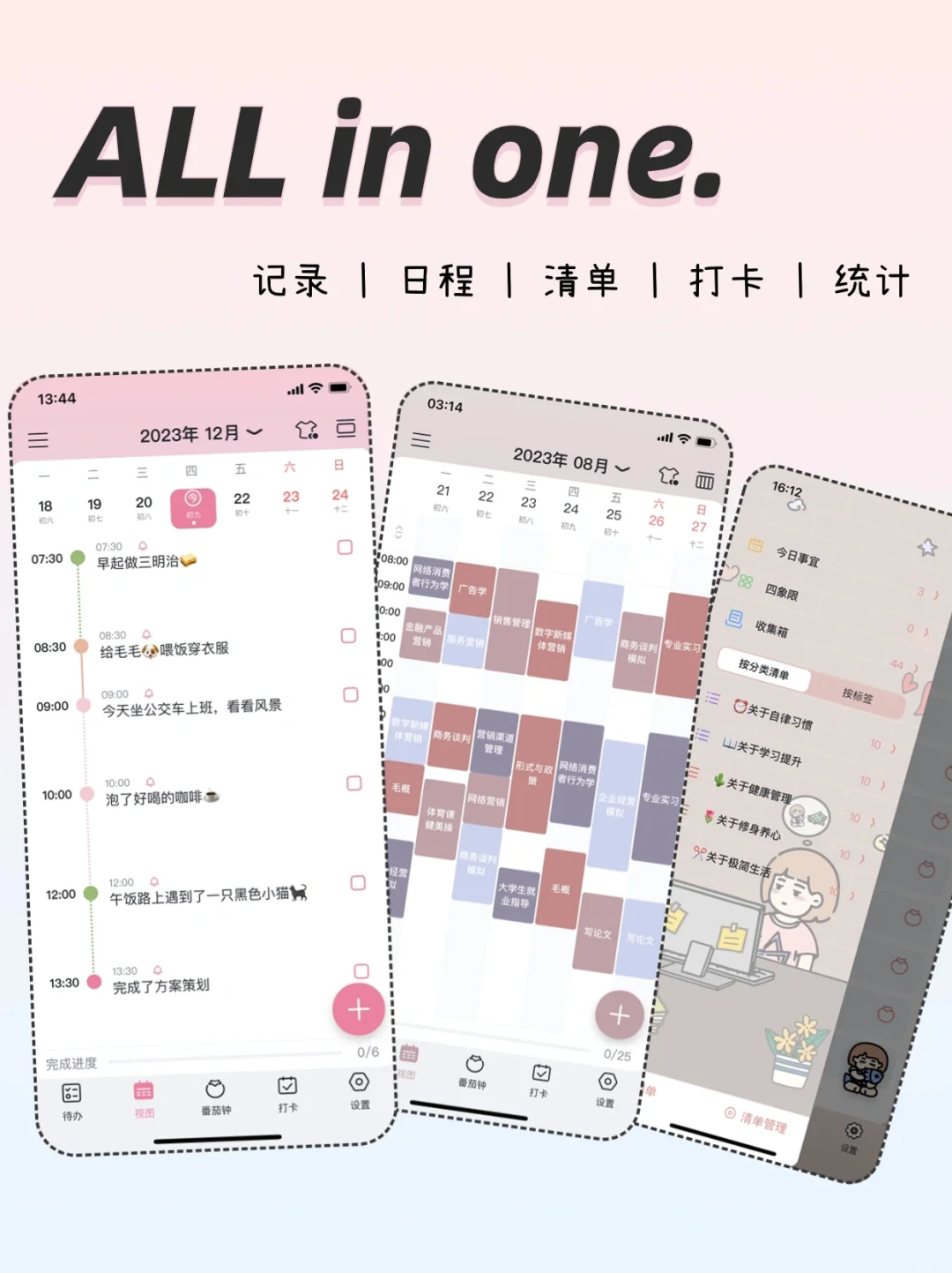 「all in one」 这个App有点东西！！