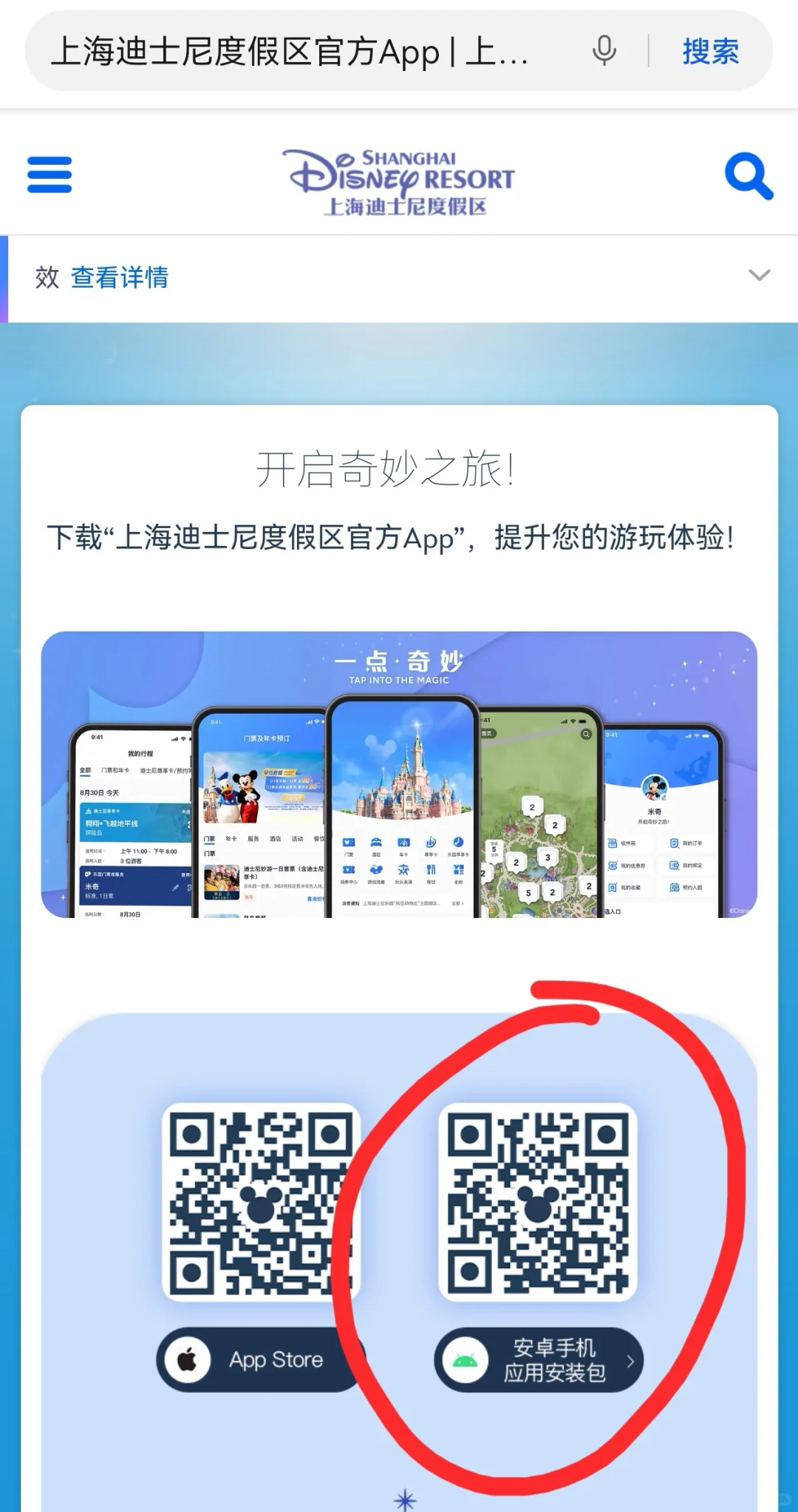 只需三步！！华为下载迪士尼度假区app！！