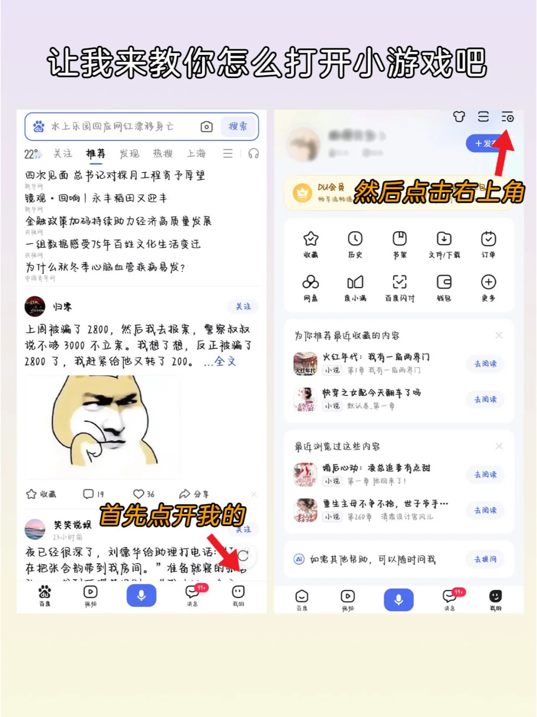 在百度app里面嗷嗷玩游戏