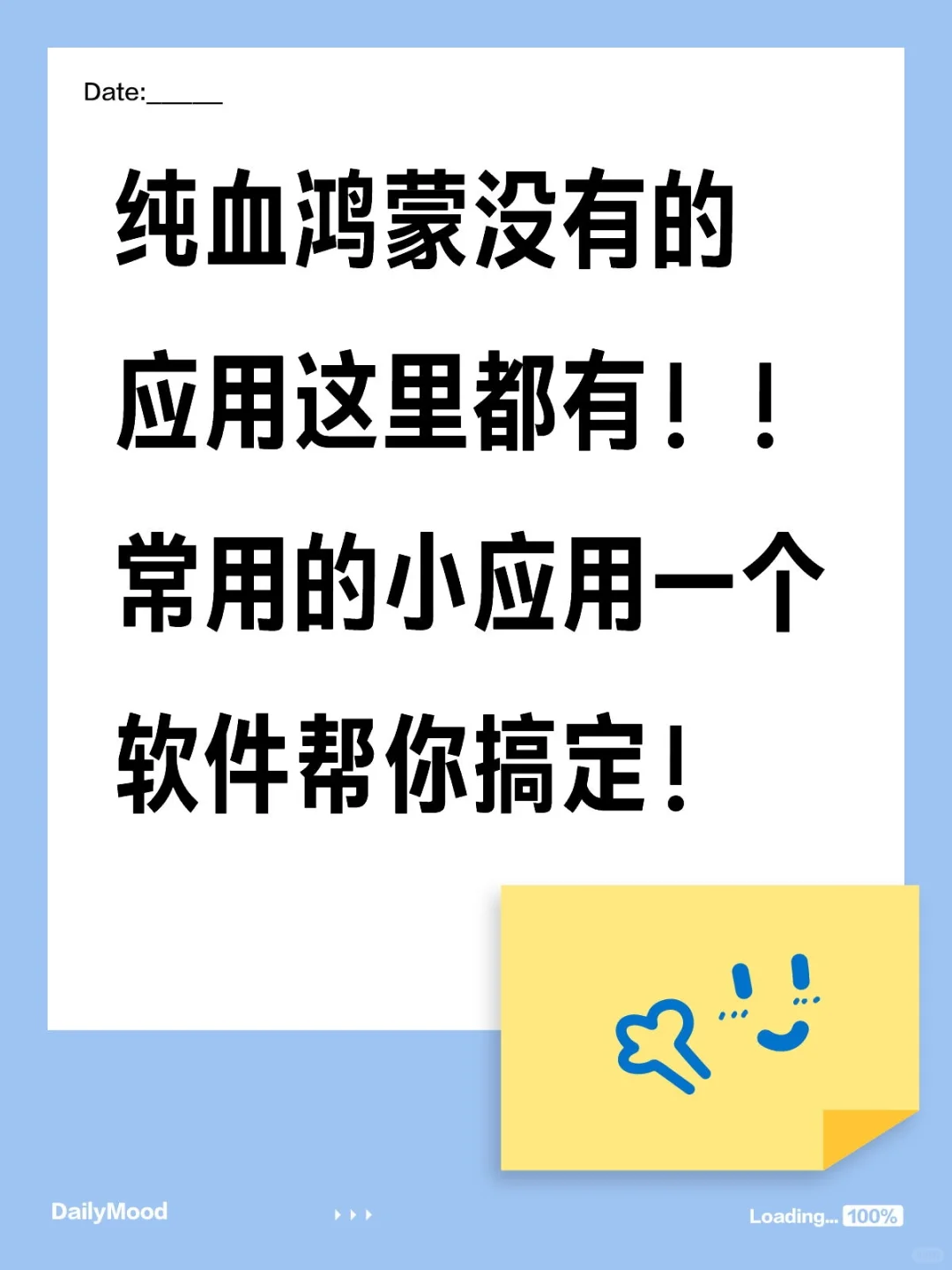 常用软件纯血鸿蒙没上架？装了它烦恼解决！