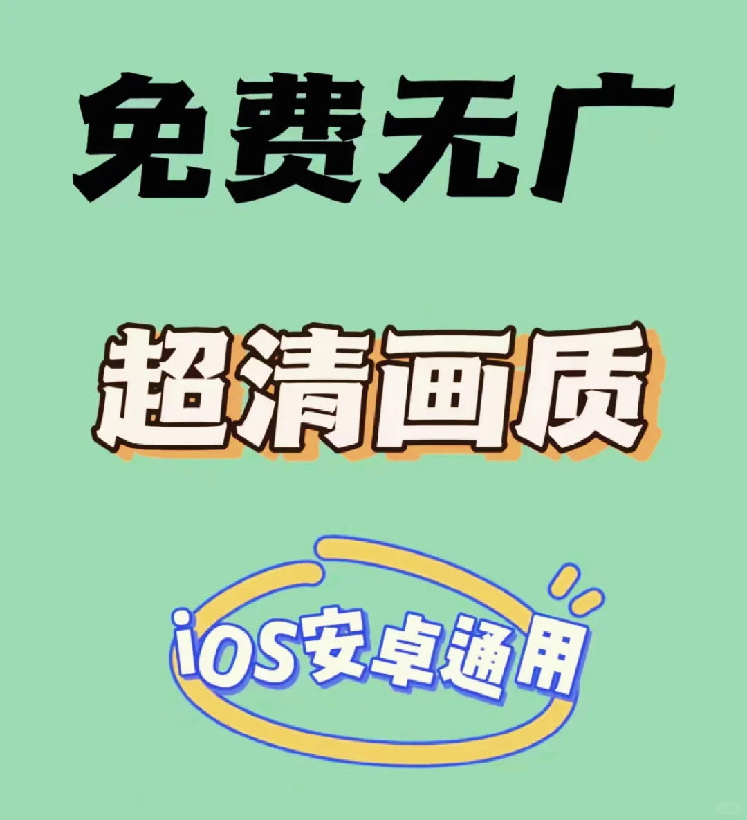 发现宝藏追剧app！支持安卓和苹果哦！