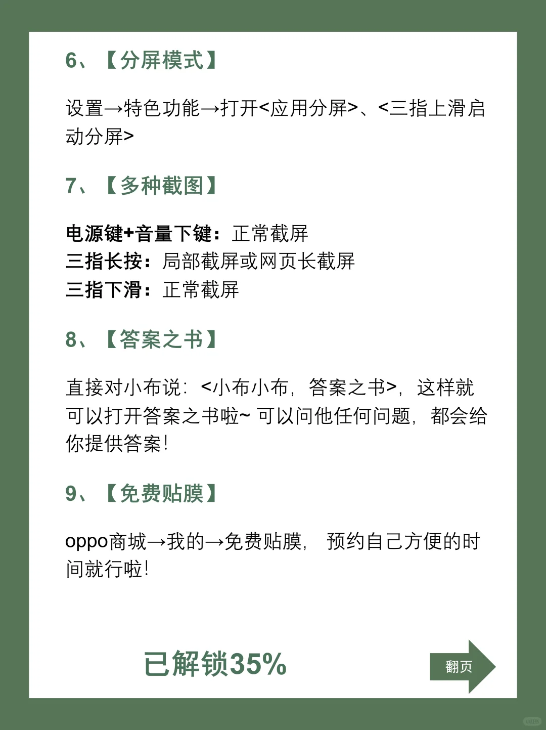 请让所有oppo用户刷到这些功能！巨巨好用！