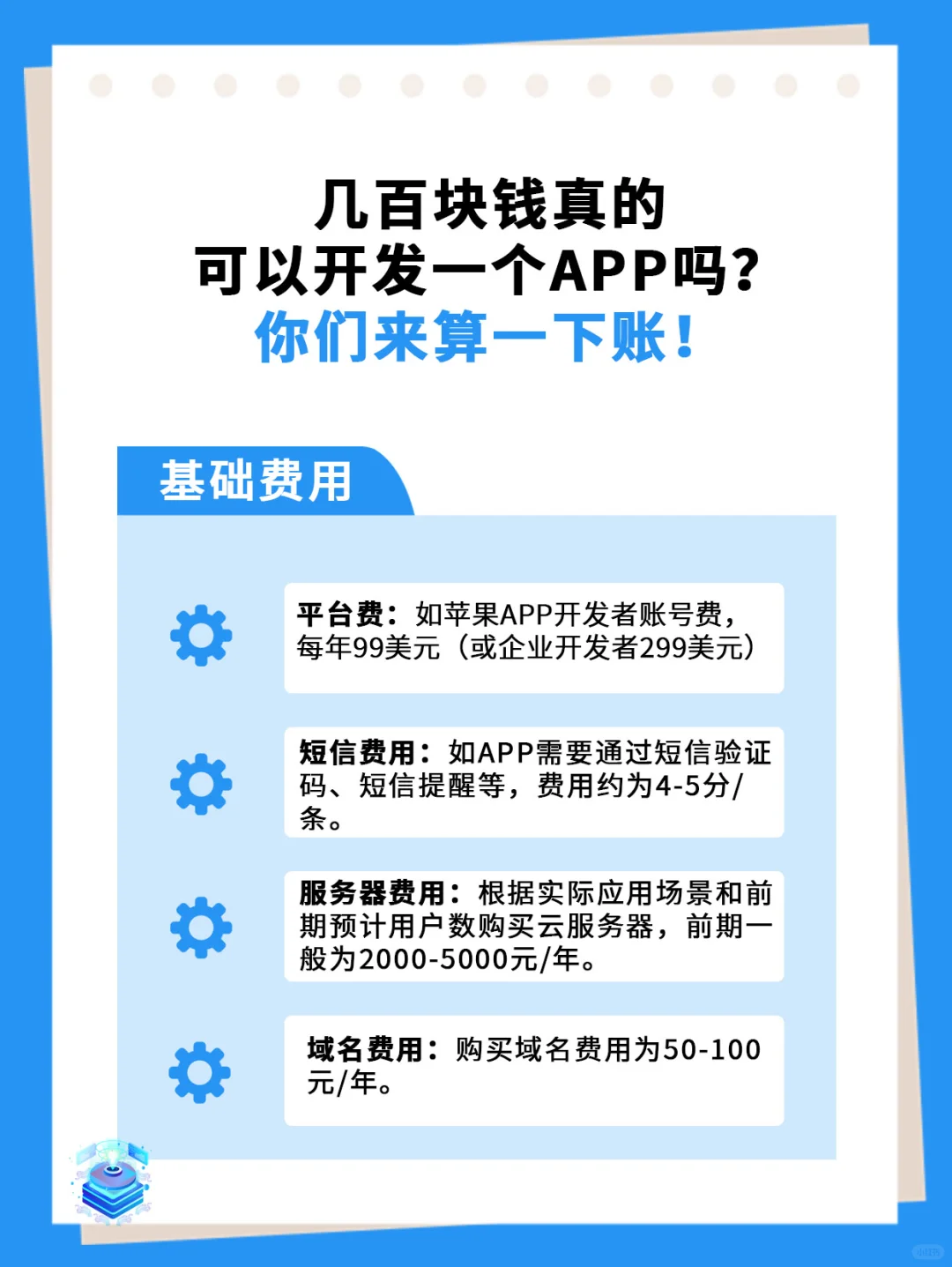 揭秘！几百元做APP？我亲身经历告诉你真相