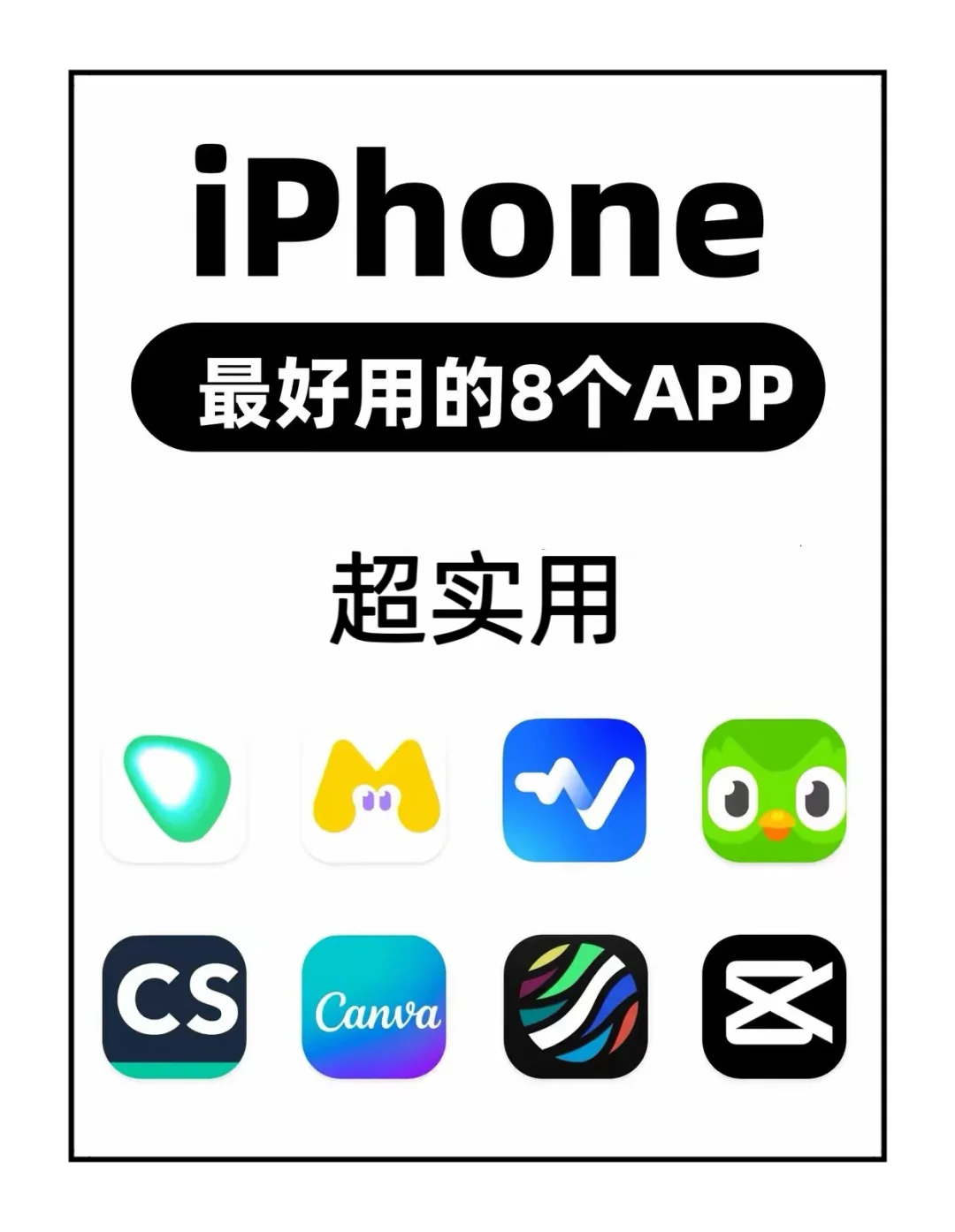 IPhone好用APP推荐，建议收藏哦🔥