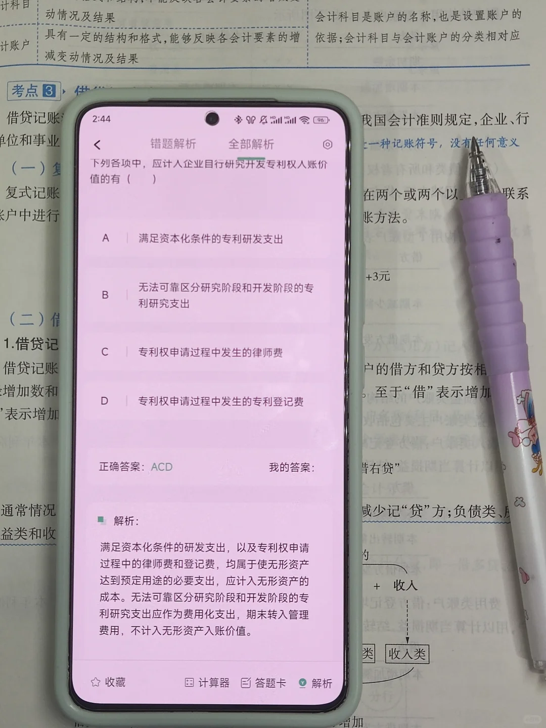 为什么我考过初级会计才知道这个app😓