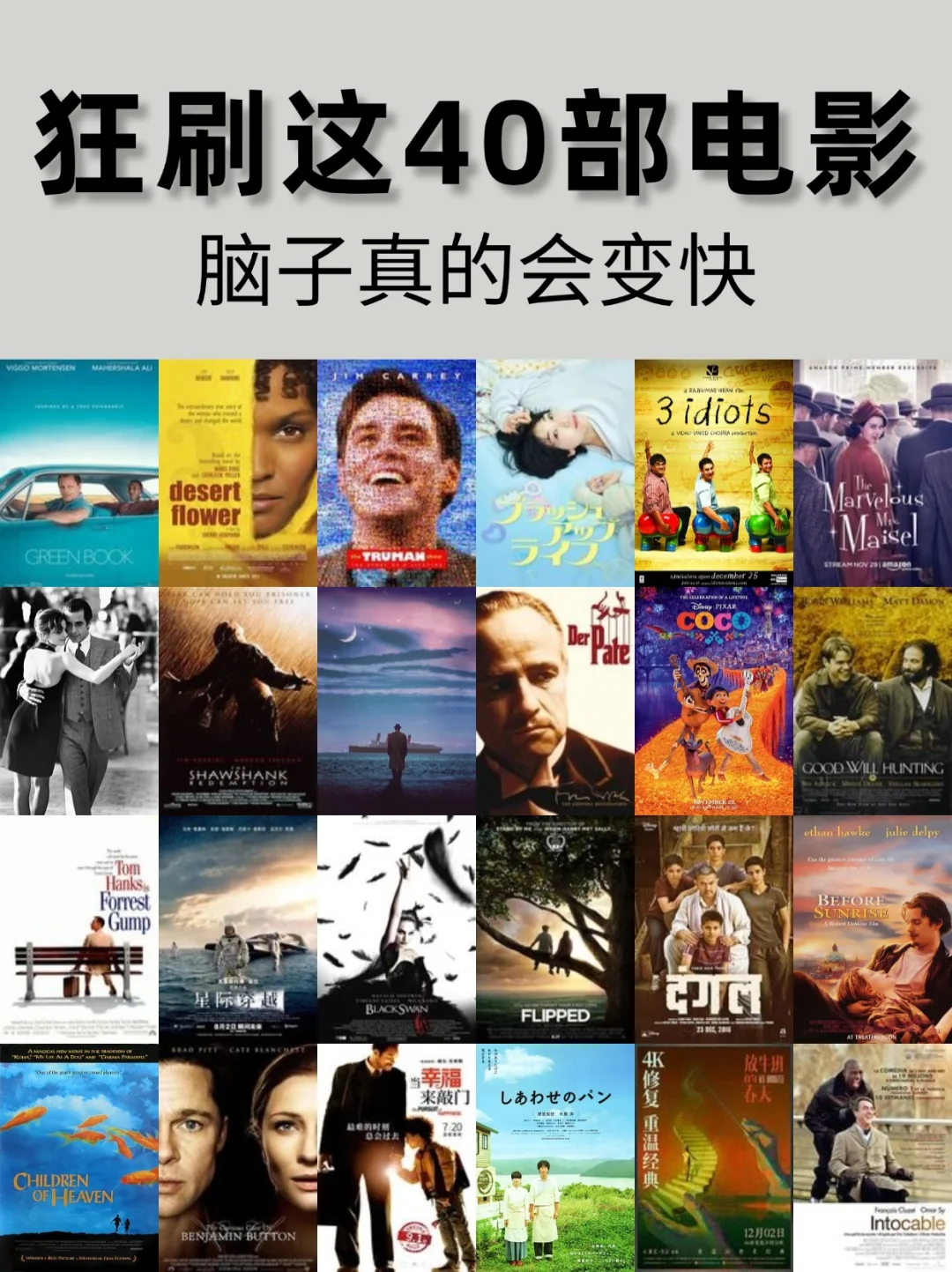 狂刷这40部电影🎬脑子真的会变快！