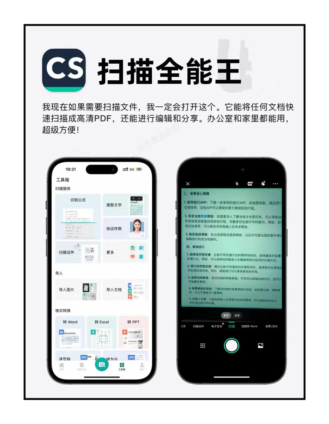 IPhone好用APP推荐，建议收藏哦🔥