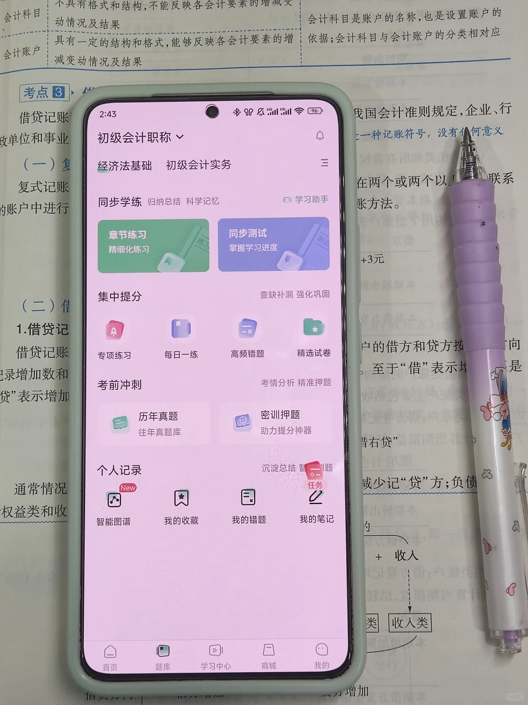 为什么我考过初级会计才知道这个app😓