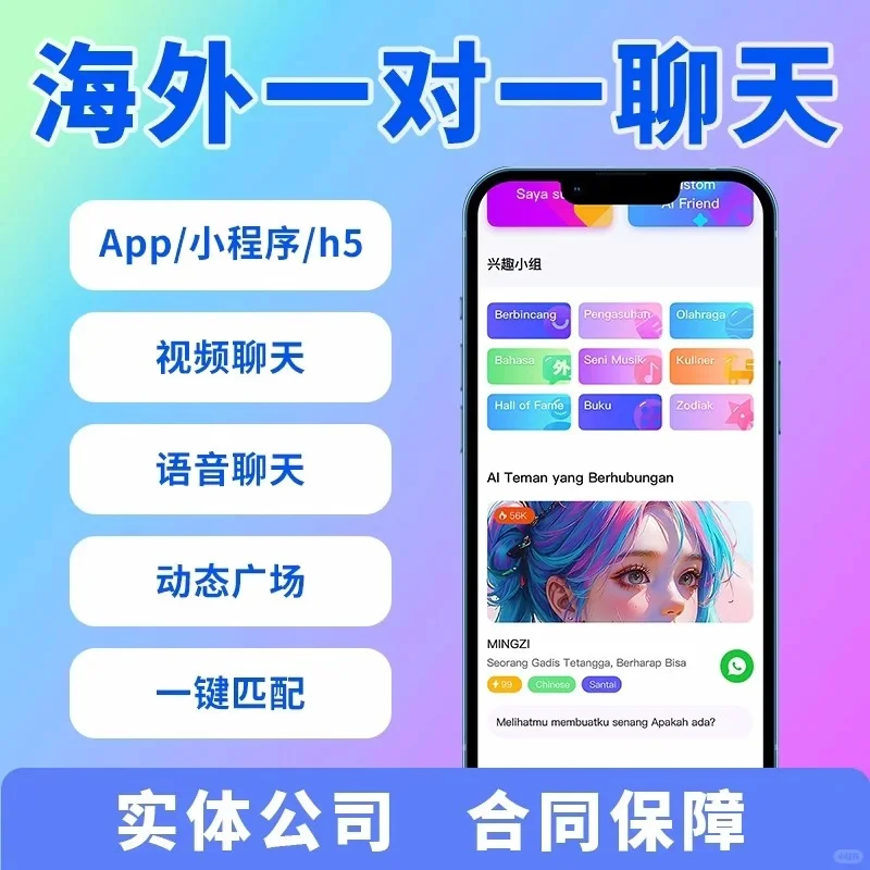 海外一对一语聊交友APP开发 跨越国际的缘分