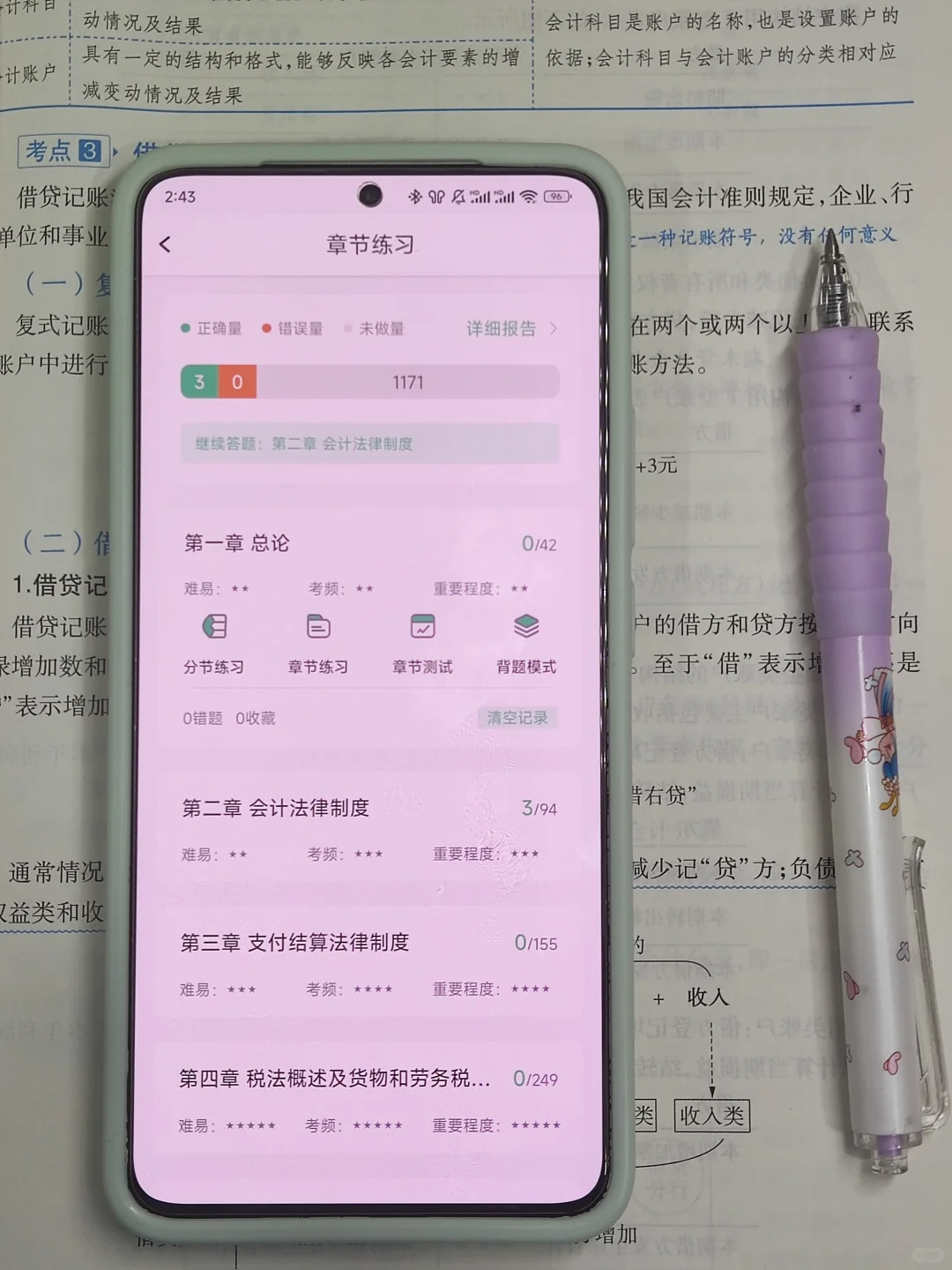 为什么我考过初级会计才知道这个app😓