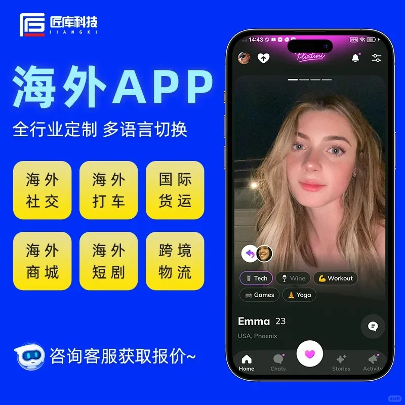 海外一对一语聊交友APP开发 跨越国际的缘分