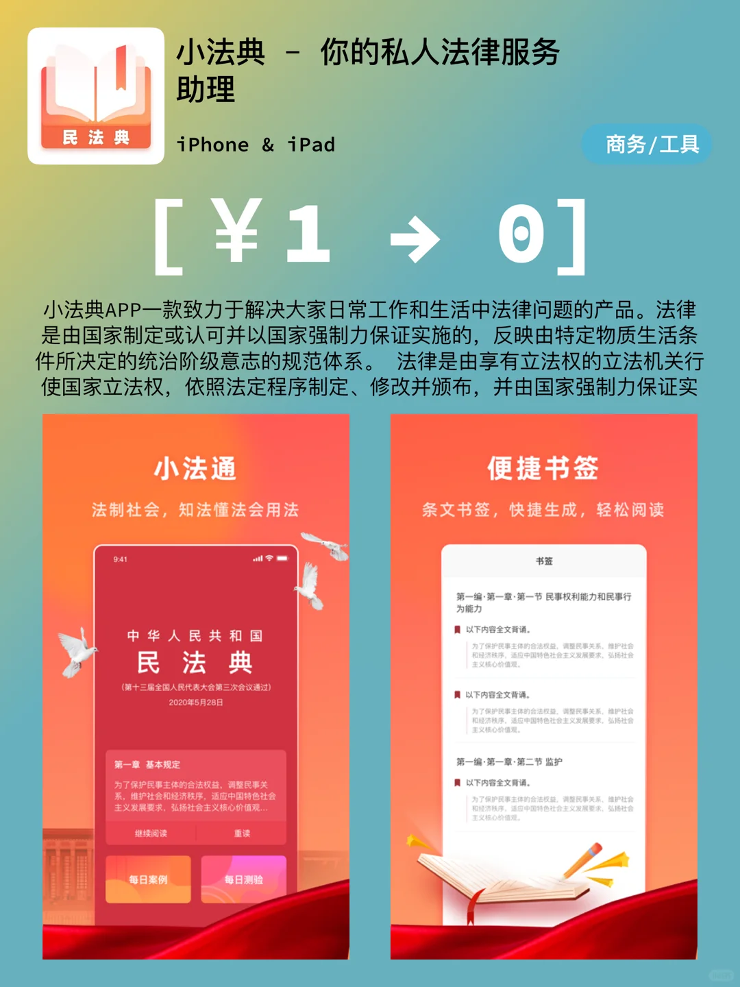 iOS每日限免｜12.12精选App推荐｜白嫖82