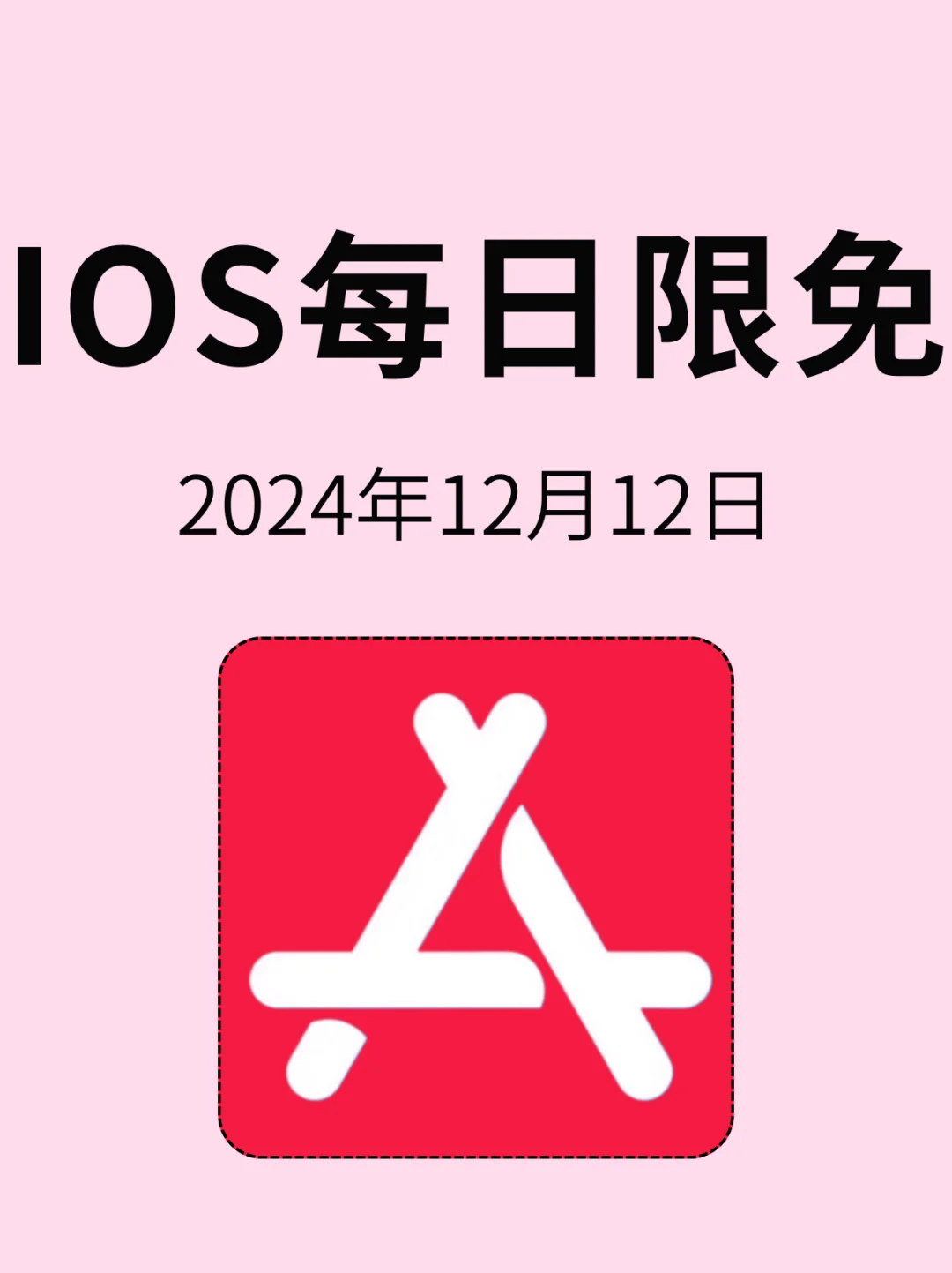 iOS每日限免App分享❤️12月12日