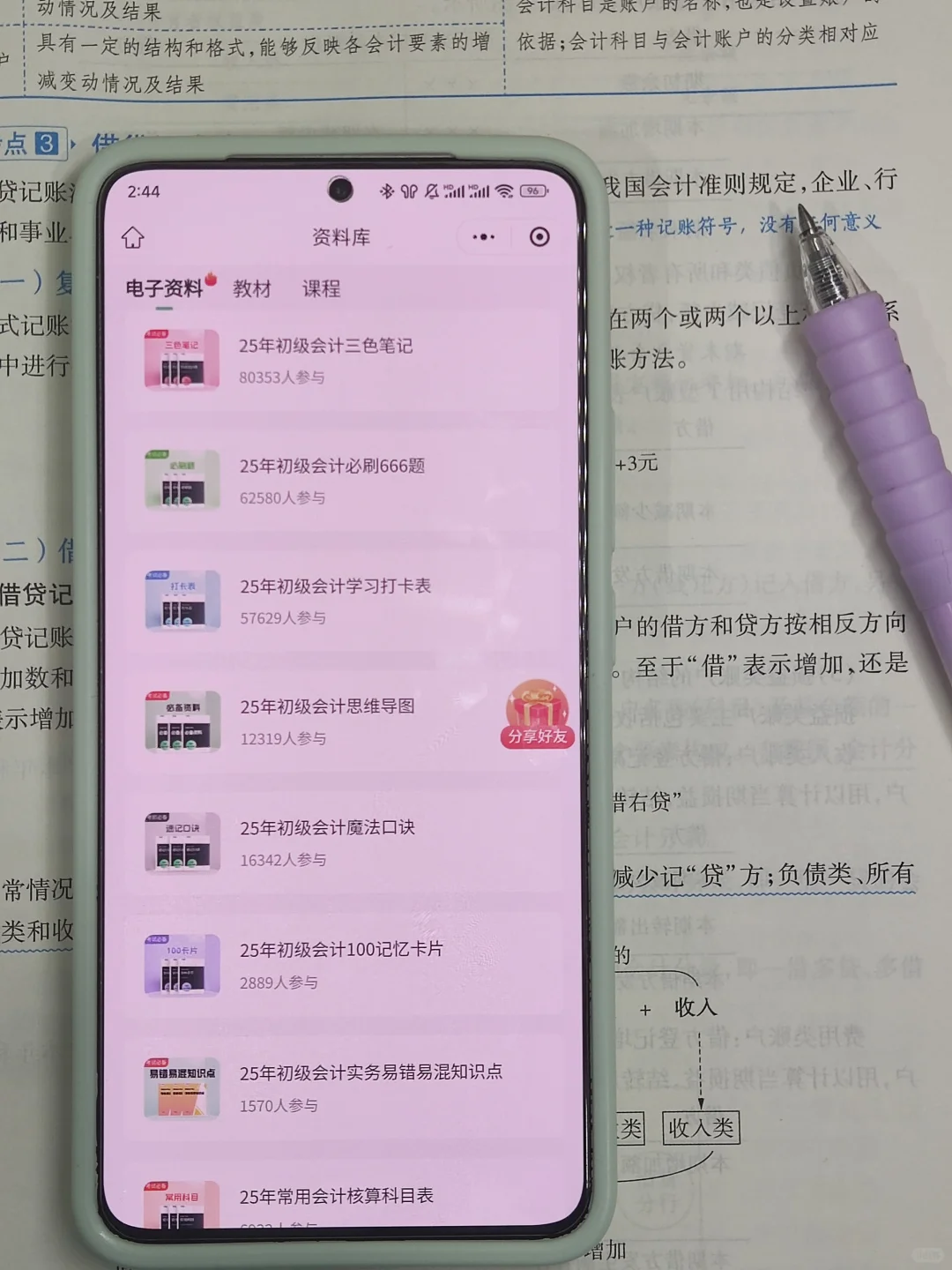 为什么我考过初级会计才知道这个app😓