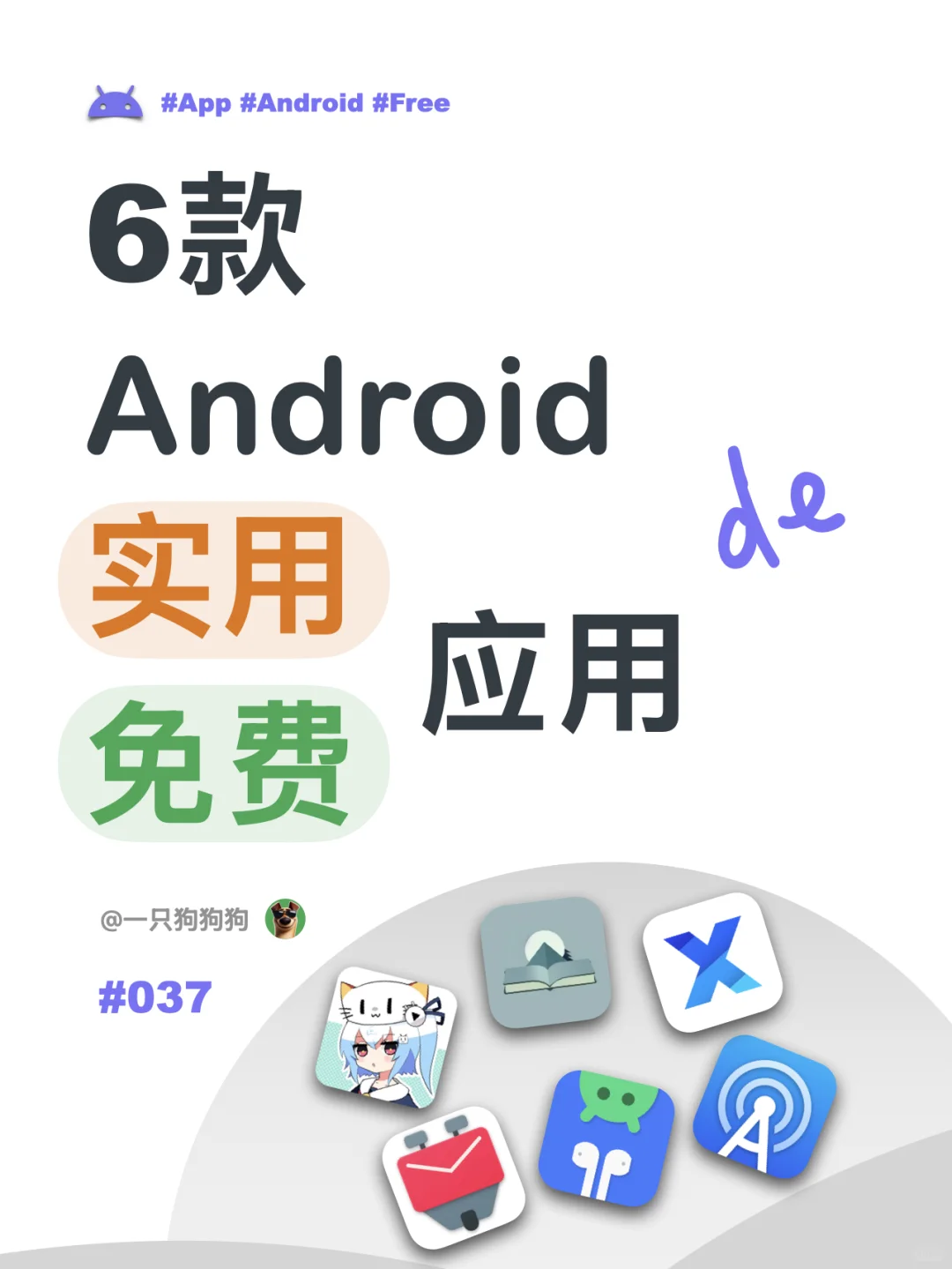 这6款安卓专属的免费App，使用体验同样出色