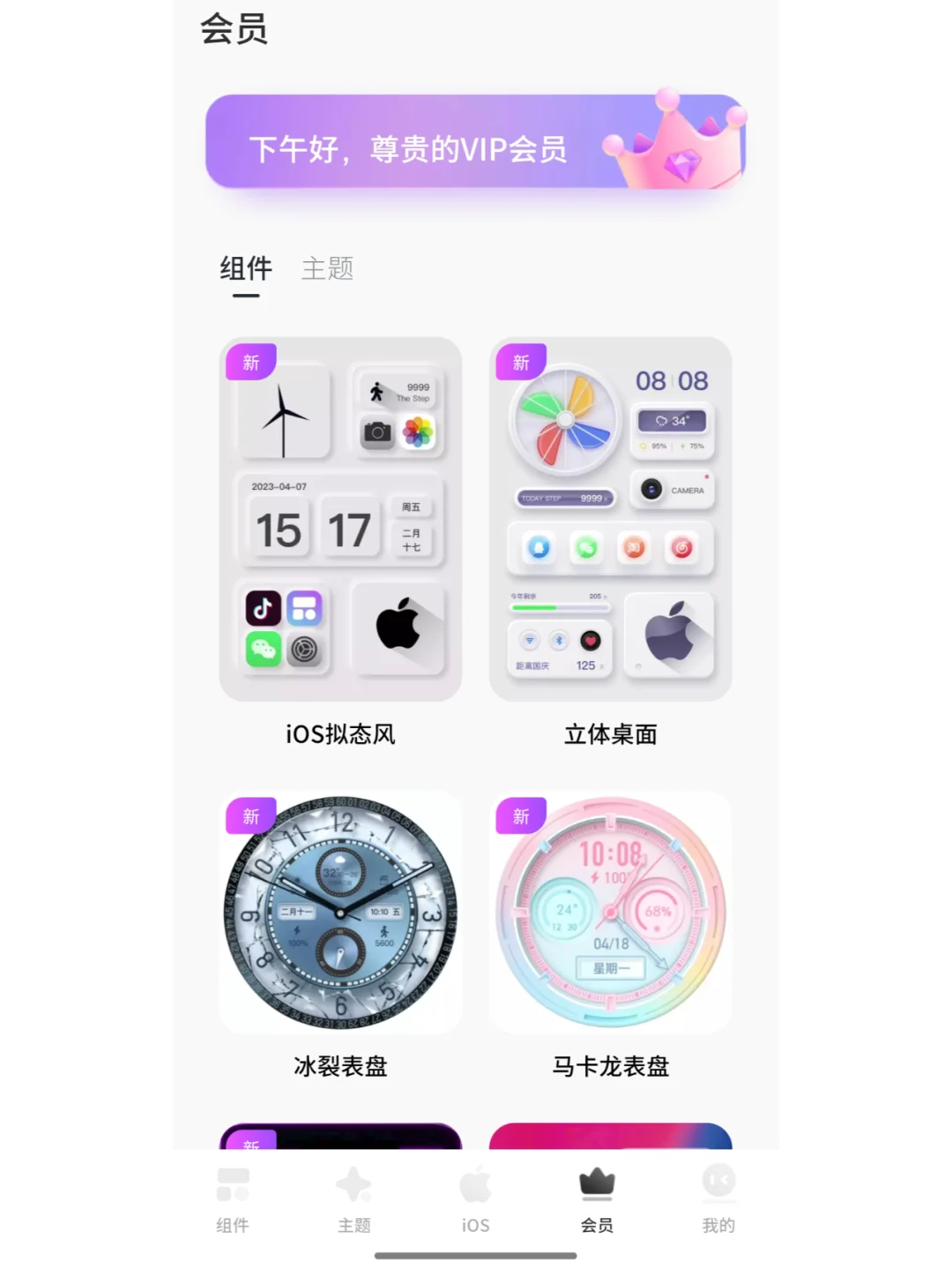 Colorful Widget 会员版，桌面美化神器！