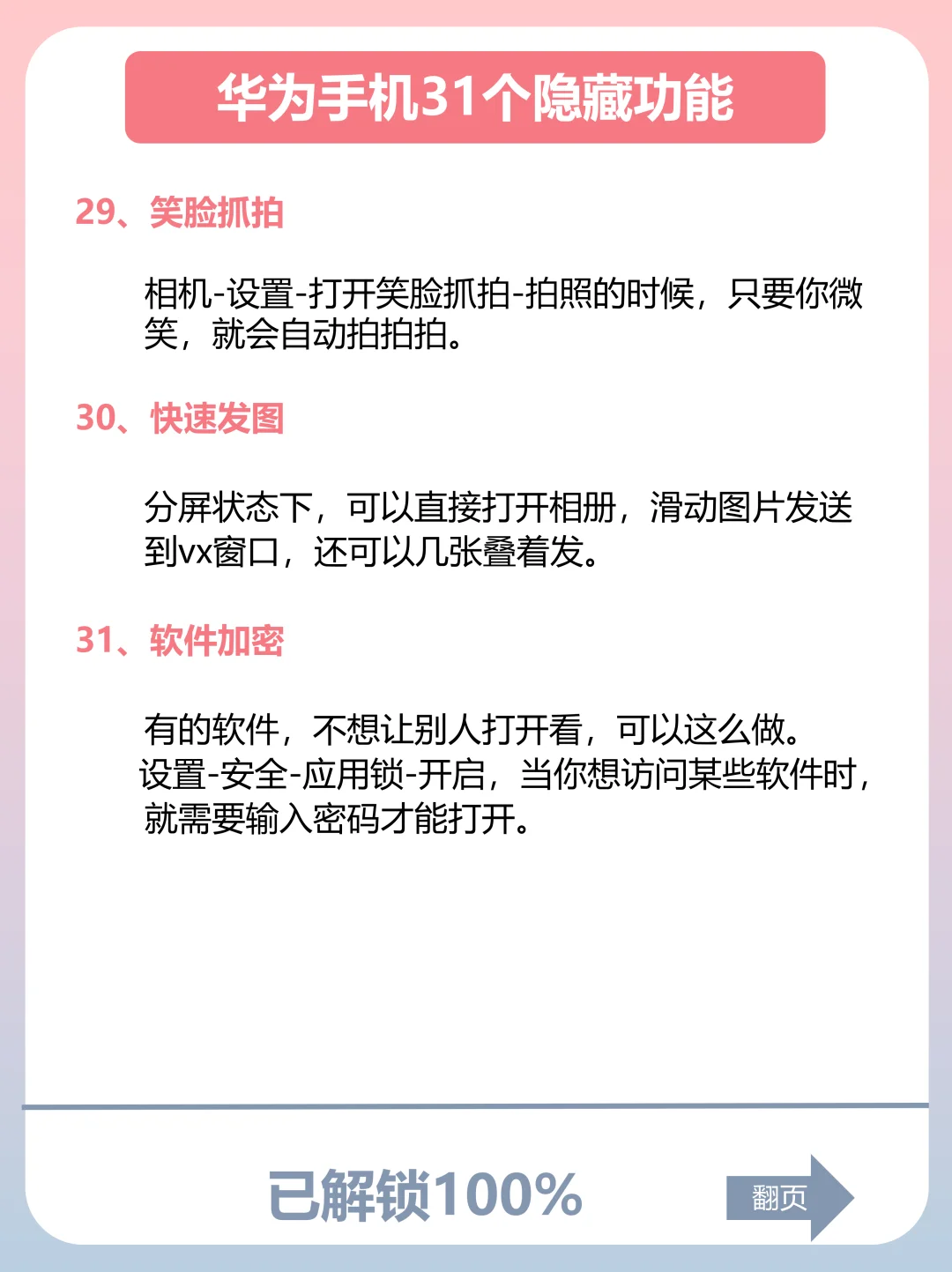 不会=浪费华为这些隐藏宝藏功能！堪称神器