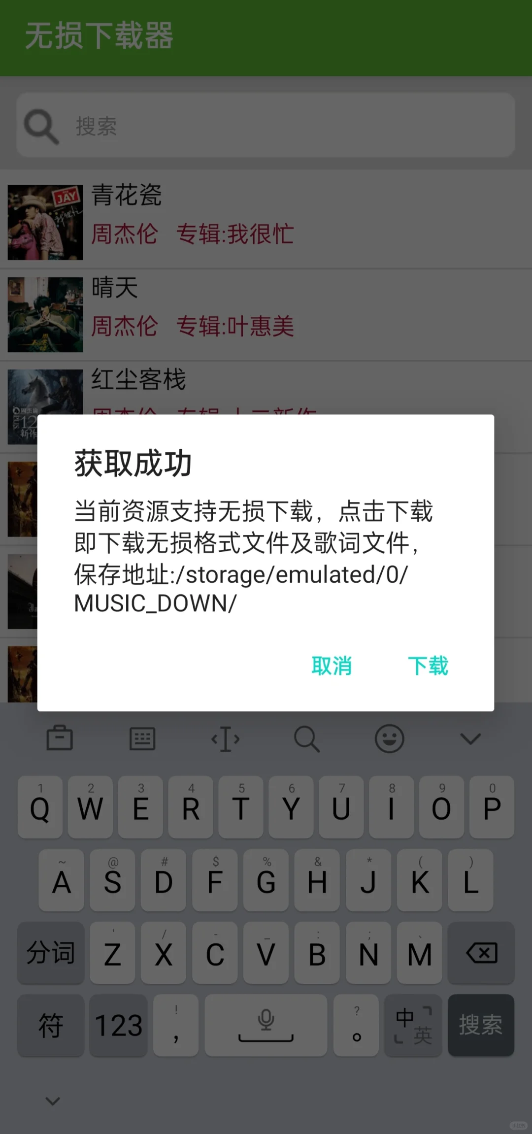 超强的音乐下载软件