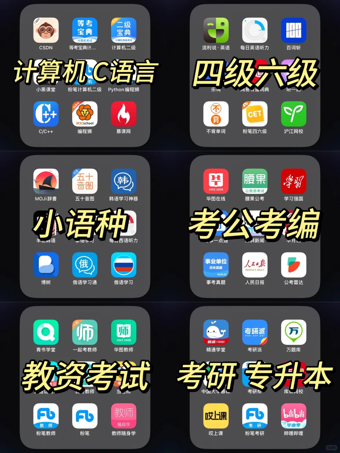 大学生进👉🏻54款学习考证App纯干货🔥