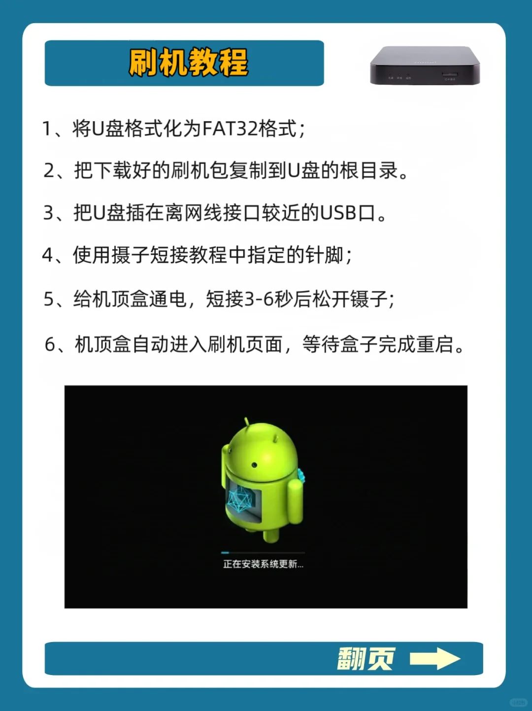 学不会怪我！手把手教你刷海思芯片机顶盒