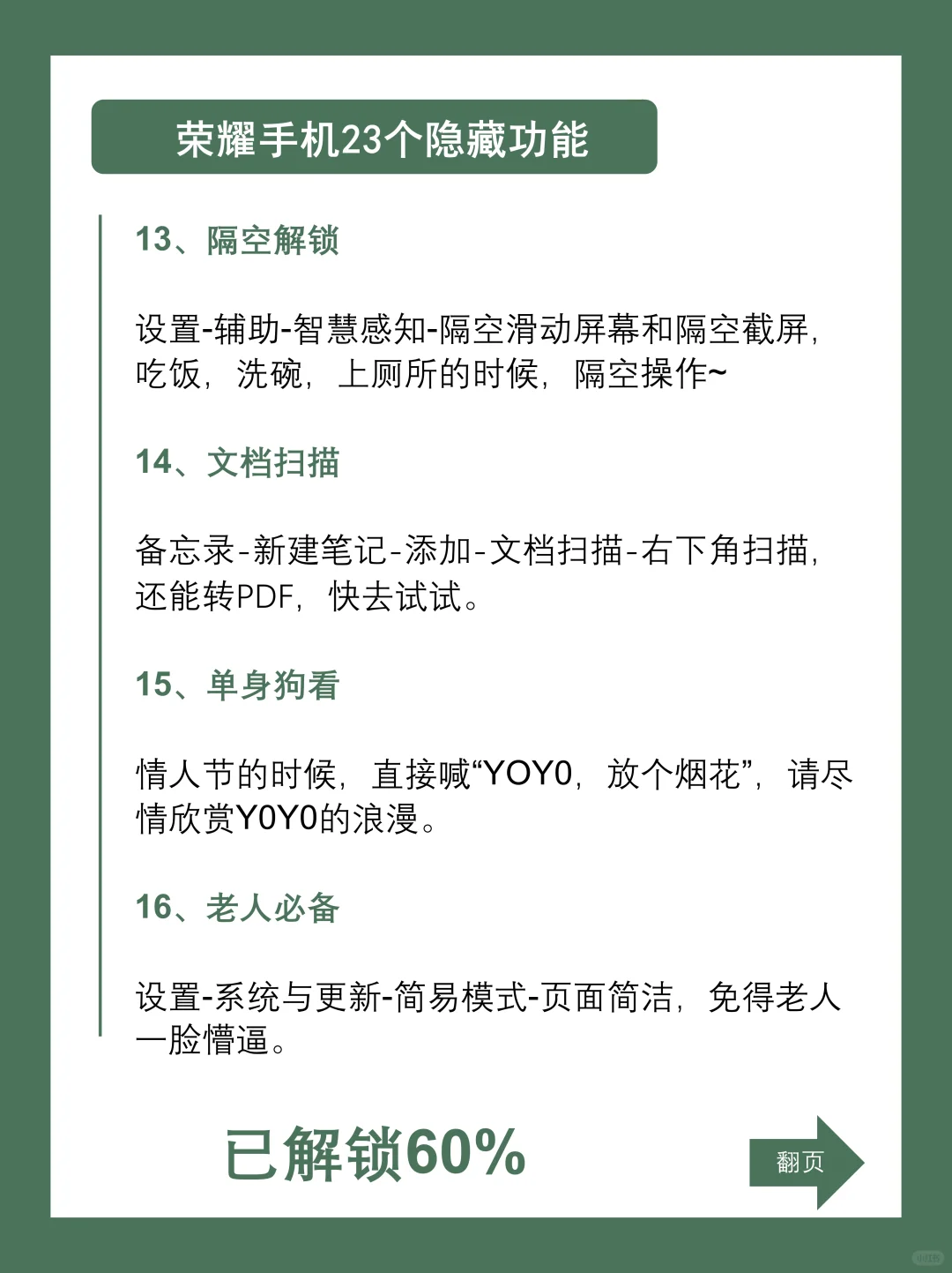 后悔才知道😭荣耀手机真的太宝藏啦！