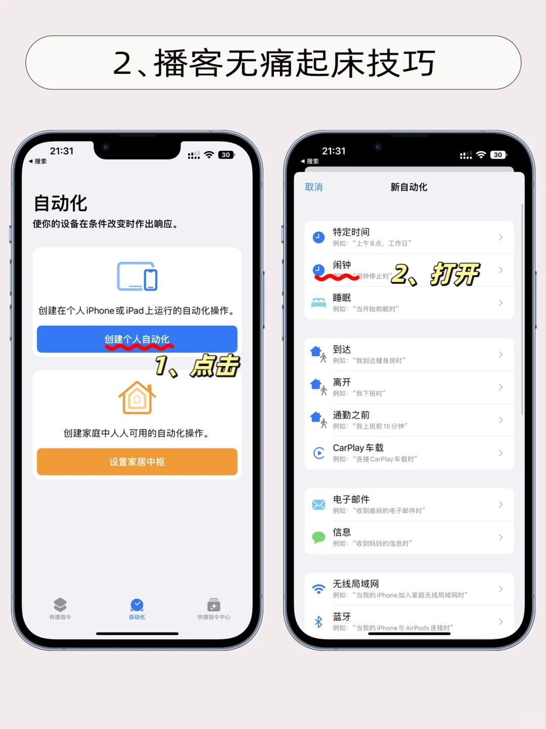 iPhone自带播客你真的会用吗⁉️隐藏功能真绝