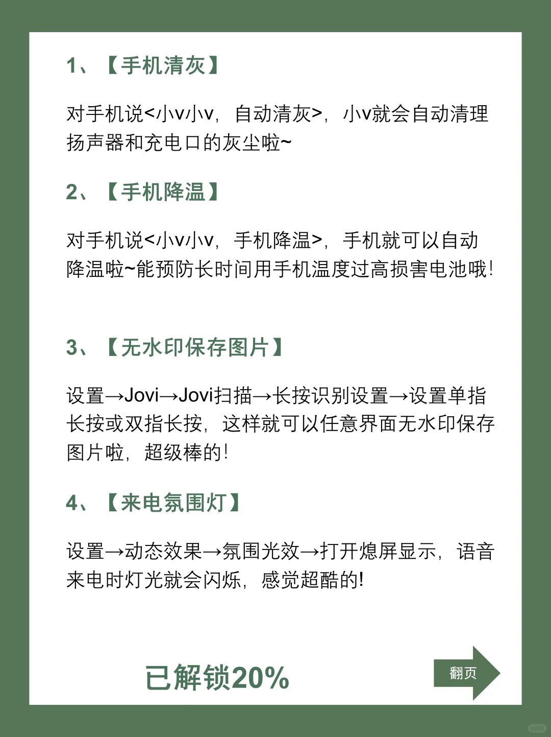 强推vivo手机20个隐藏功能，绝绝子！！