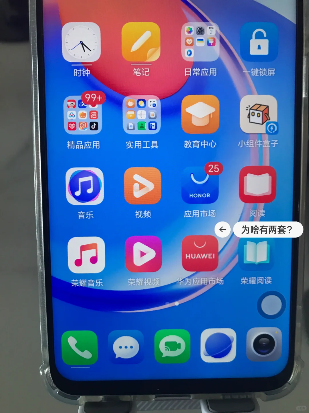 荣耀手机系统更新，多了一套app