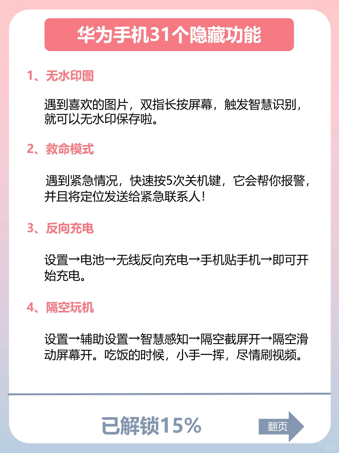 不会=浪费华为这些隐藏宝藏功能！堪称神器