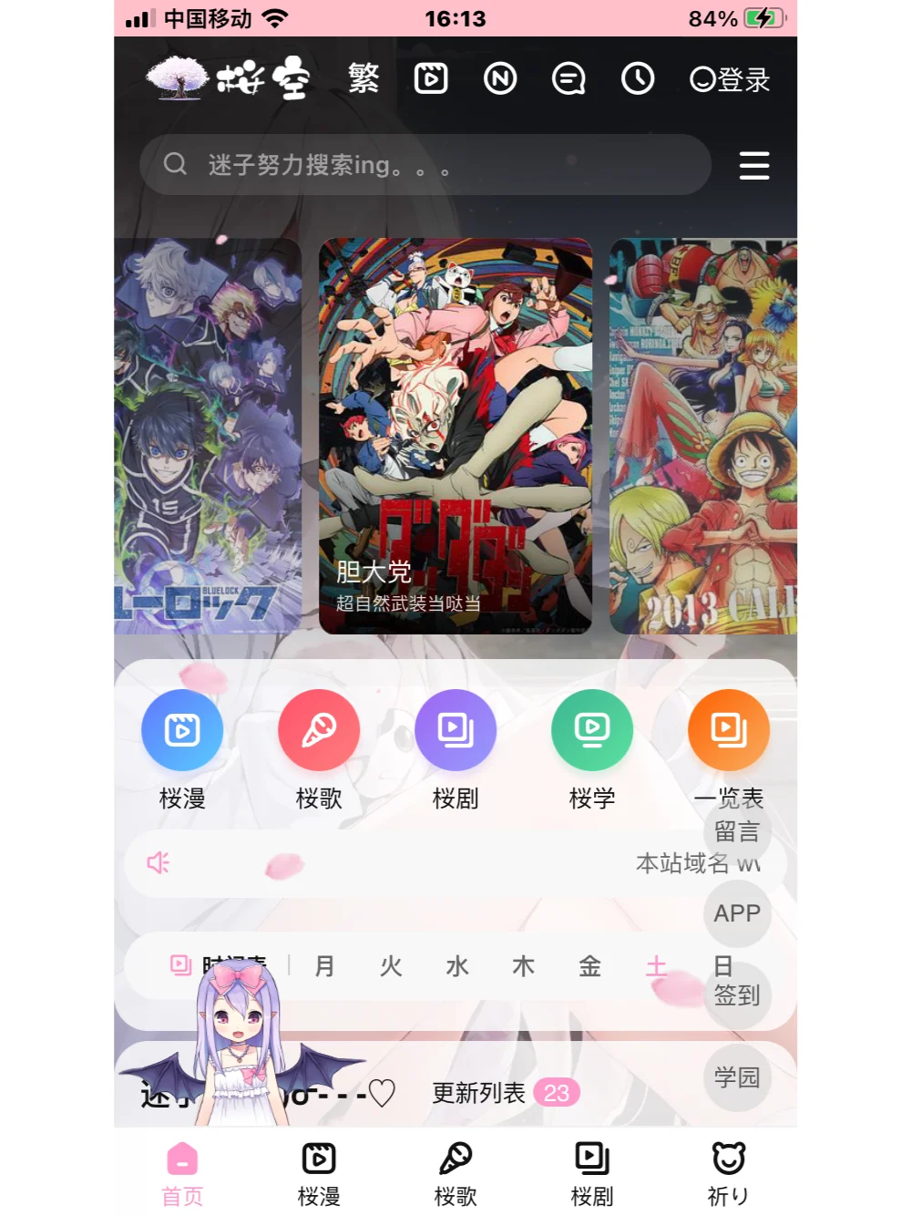 ios端看番软件推荐 樱之空