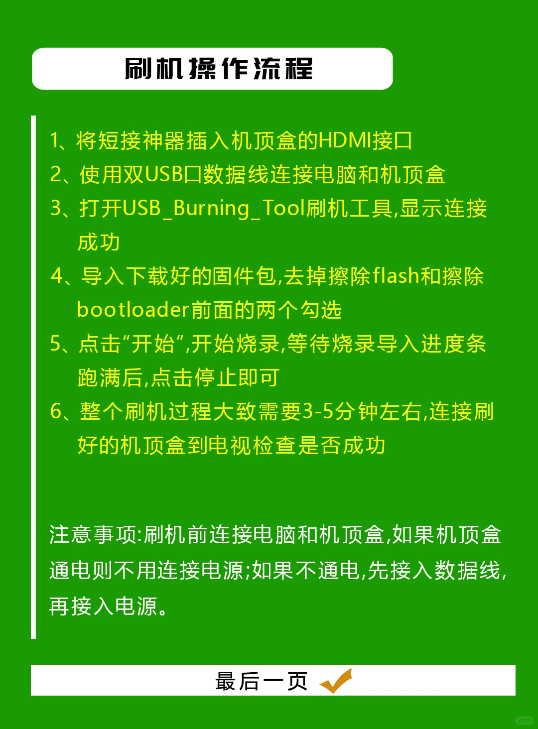 机顶盒刷机成全网通网络机顶盒教程