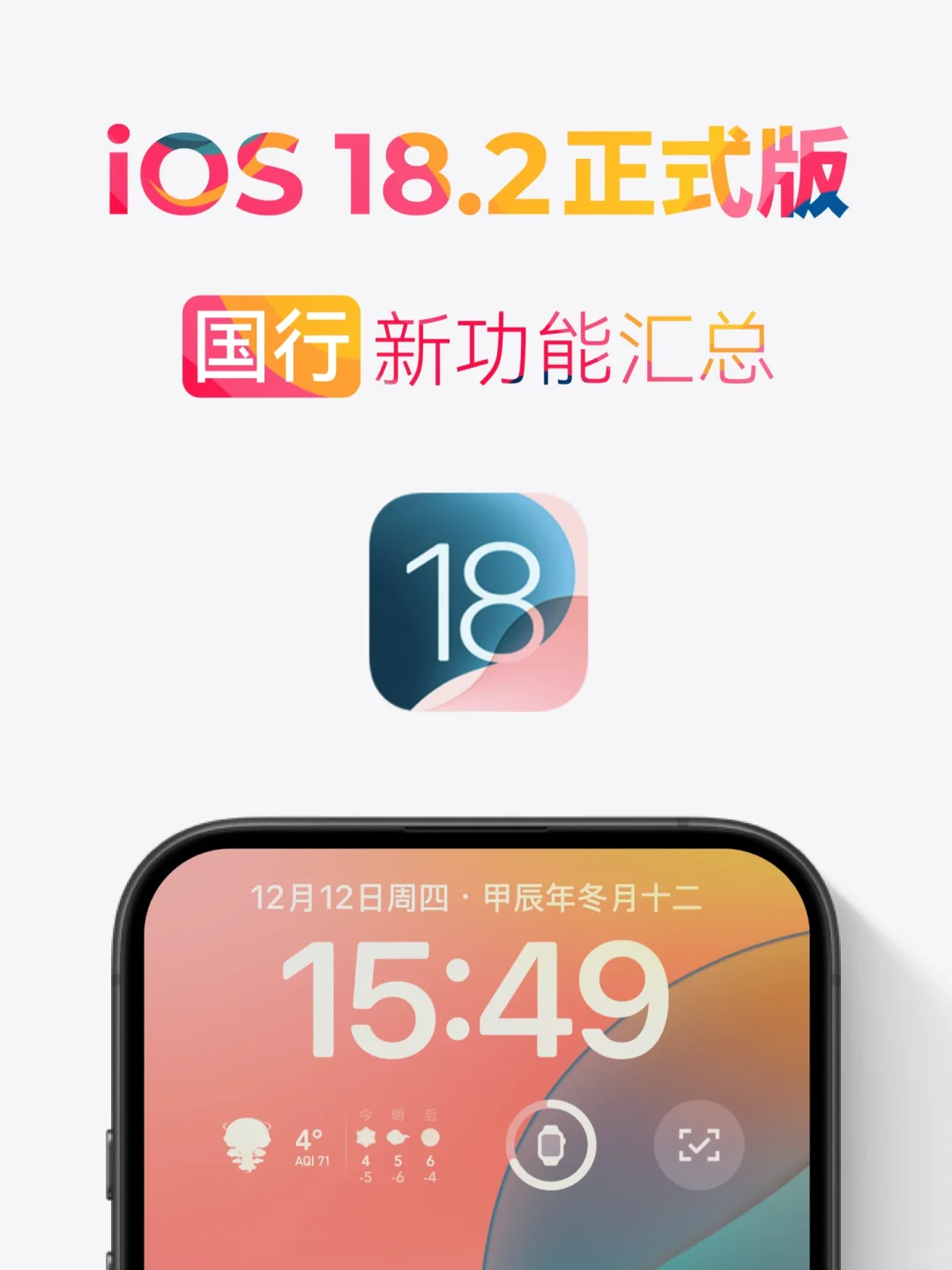 iOS 18.2 正式版发布，国行新功能汇总！