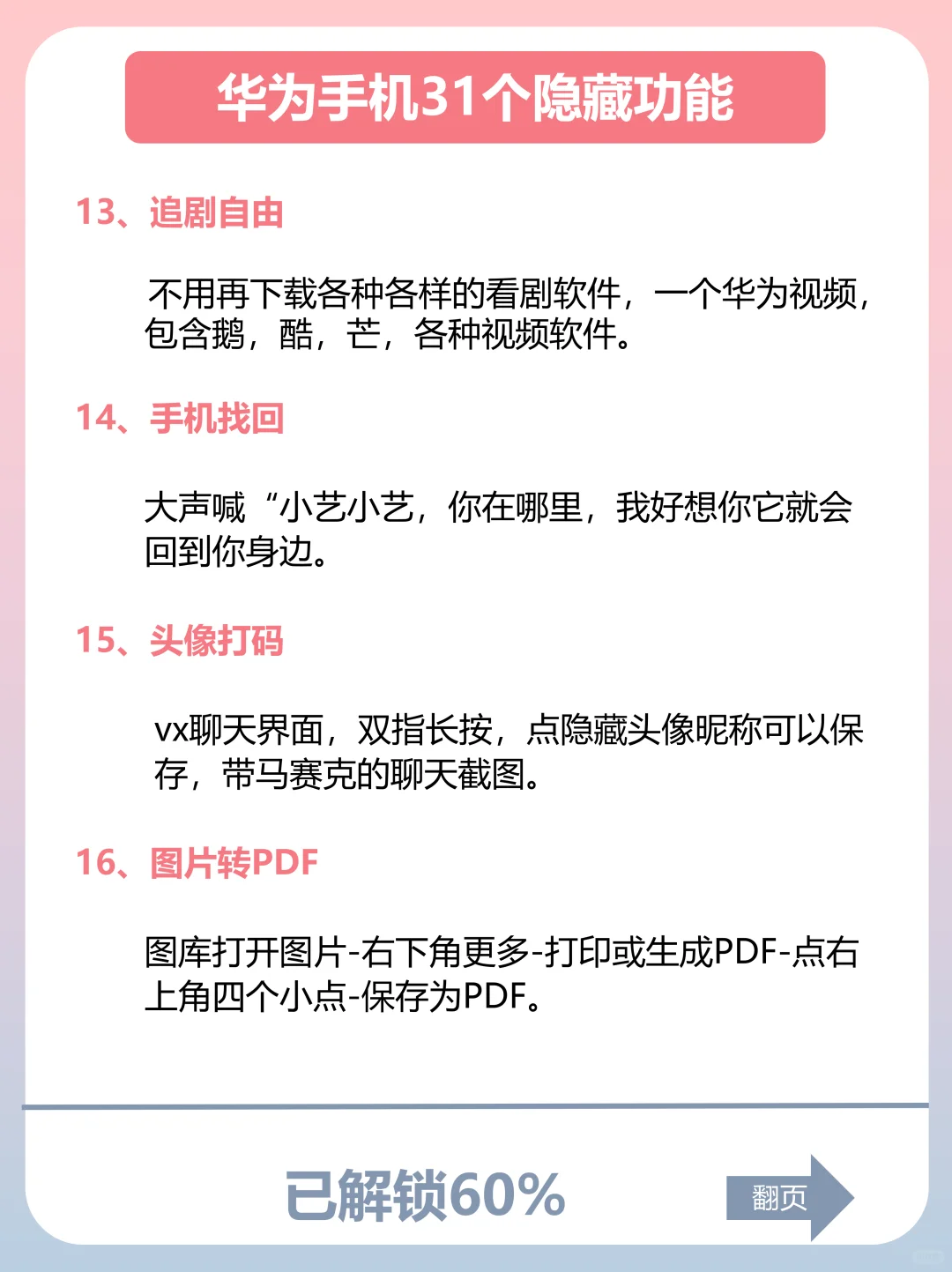 不会=浪费华为这些隐藏宝藏功能！堪称神器