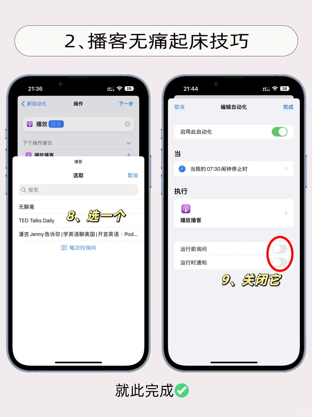 iPhone自带播客你真的会用吗⁉️隐藏功能真绝