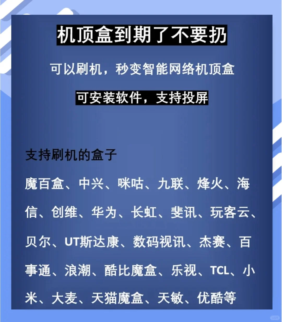 机顶盒到期不要扔，变废为宝