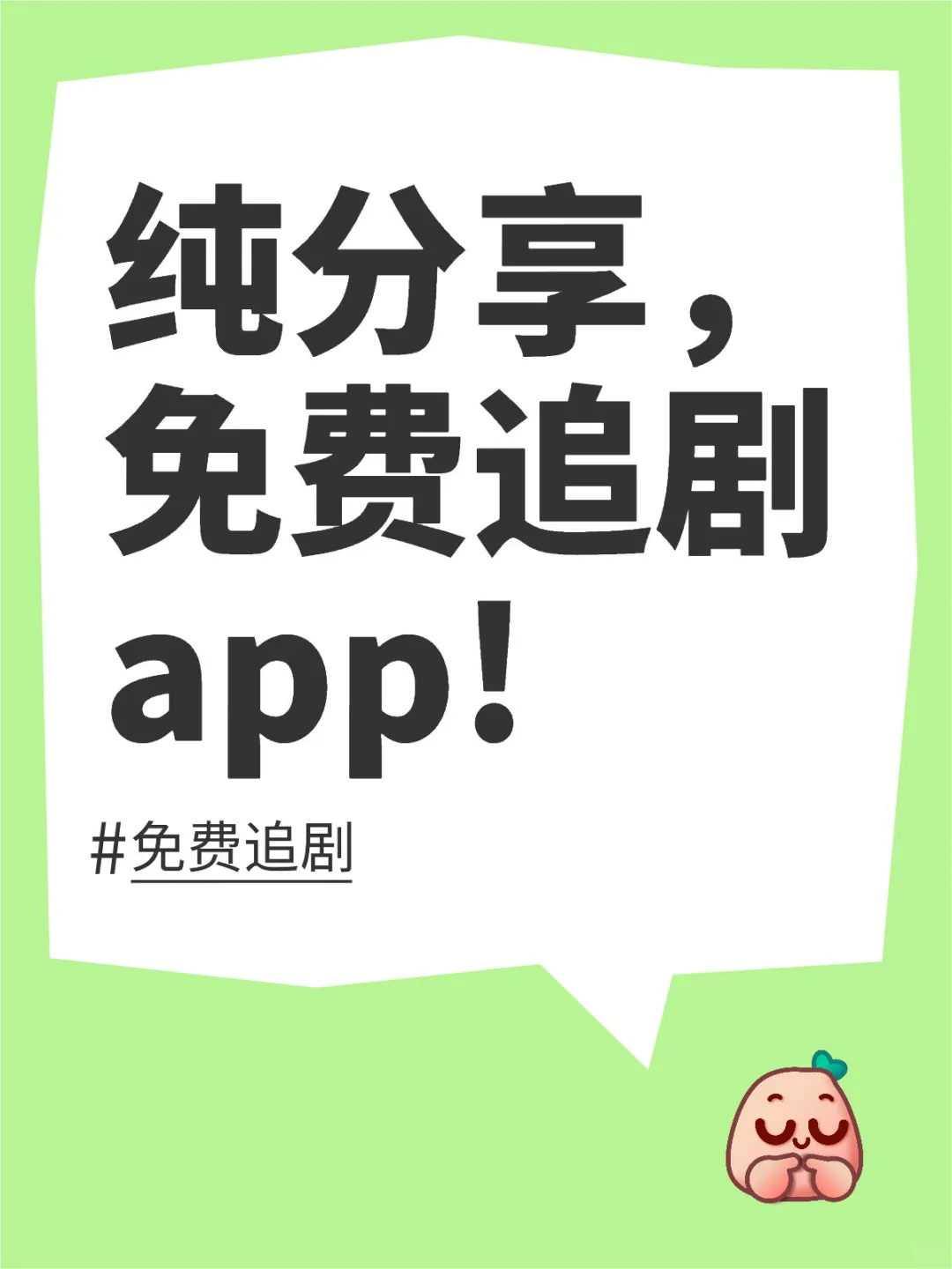 免费追剧app！！安卓，苹果都😊