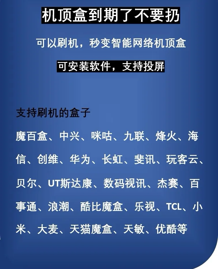 机顶盒刷机保姆级教程