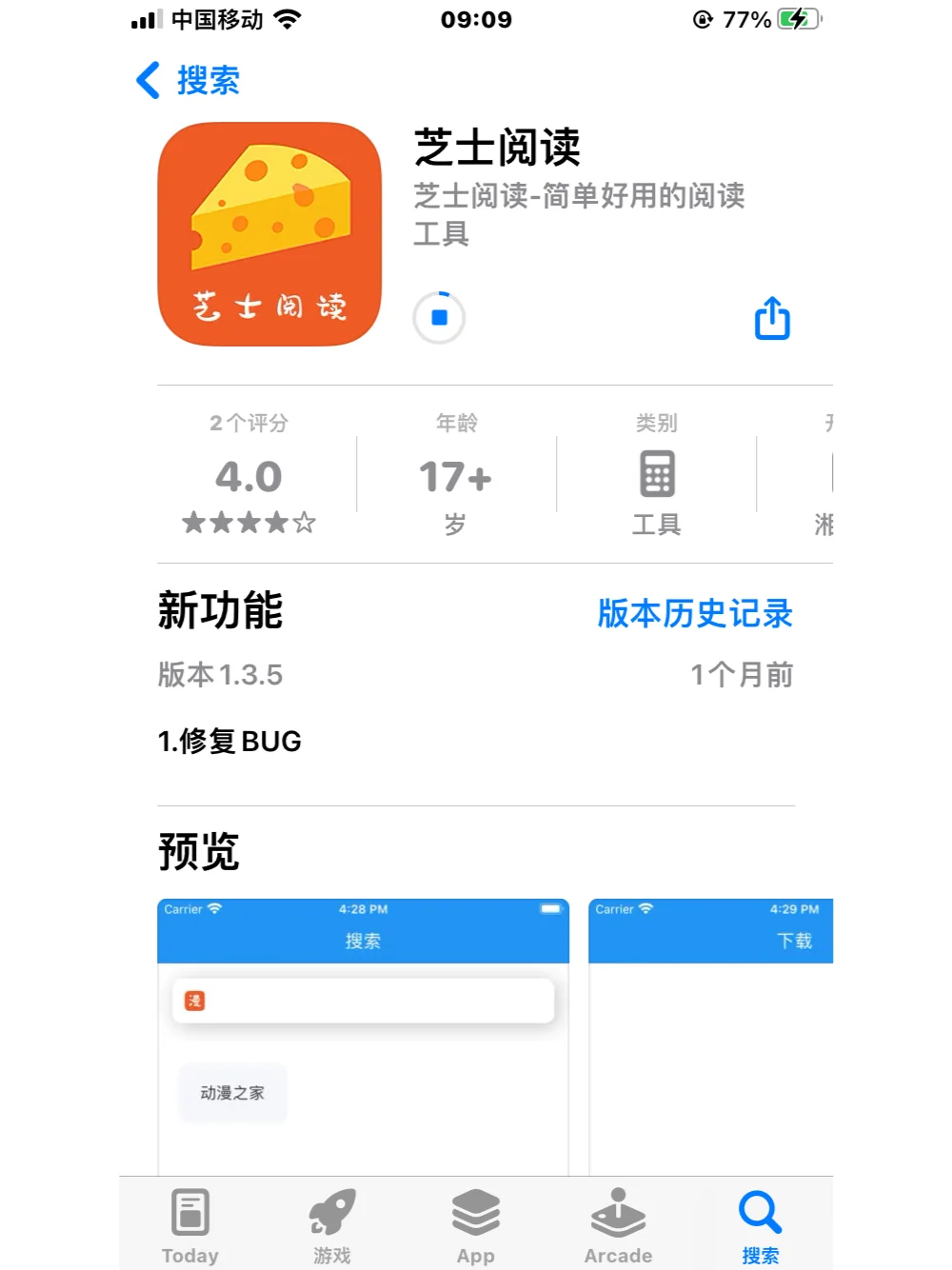 ios端漫画软件推荐 第二篇