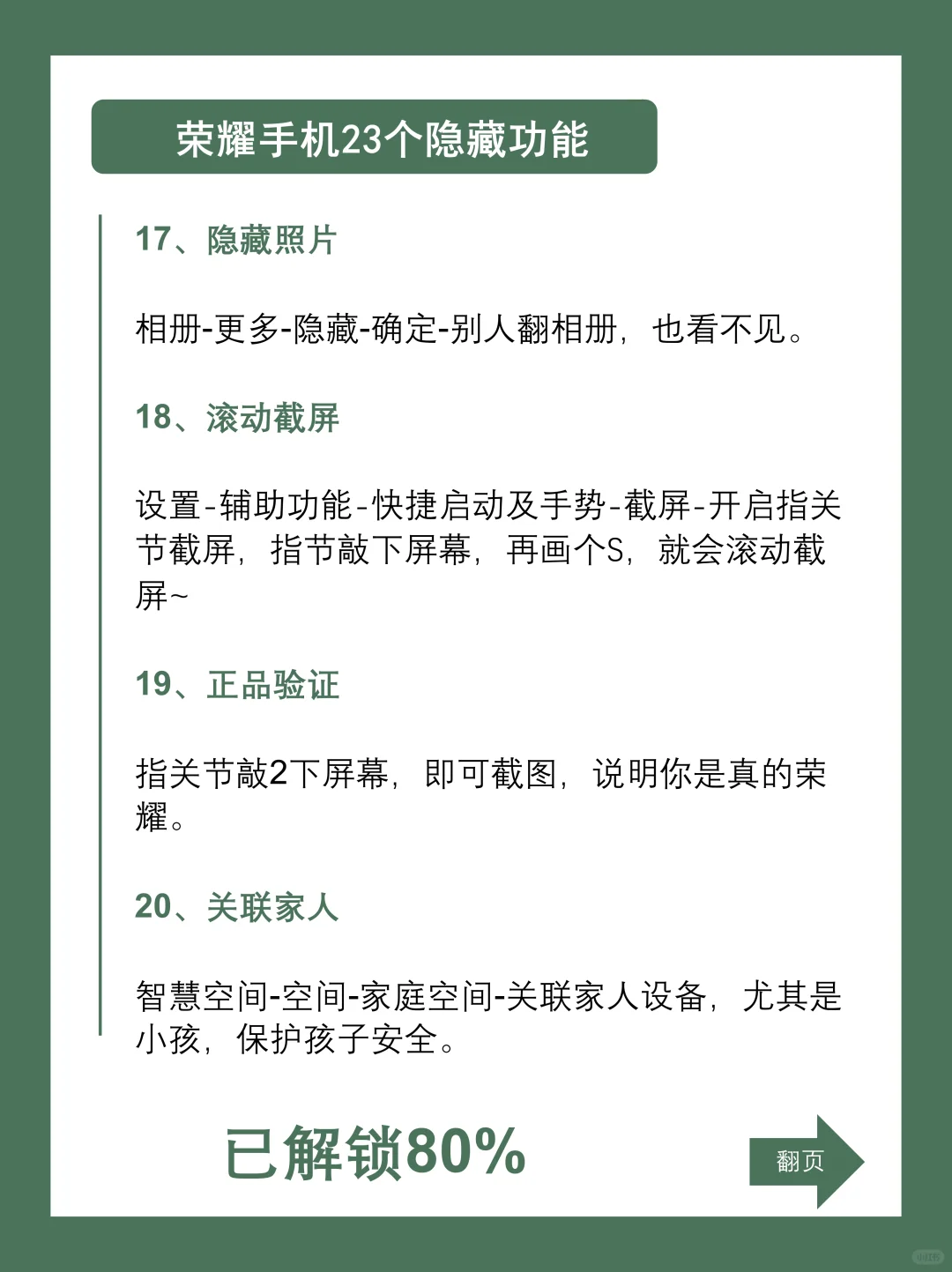 后悔才知道😭荣耀手机真的太宝藏啦！