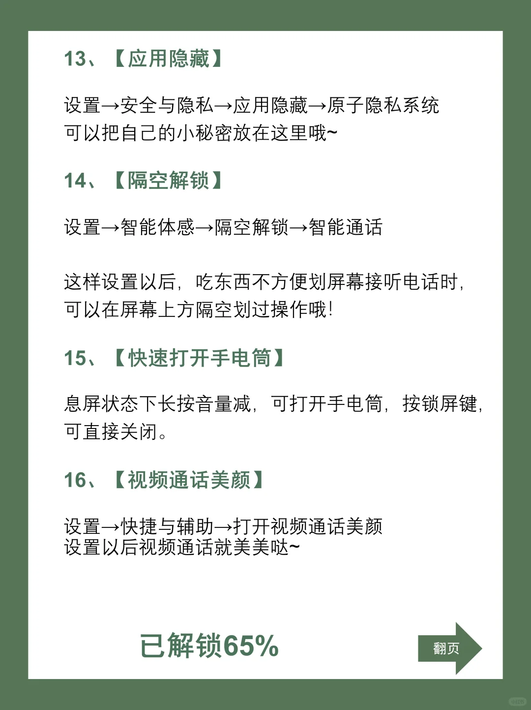 强推vivo手机20个隐藏功能，绝绝子！！