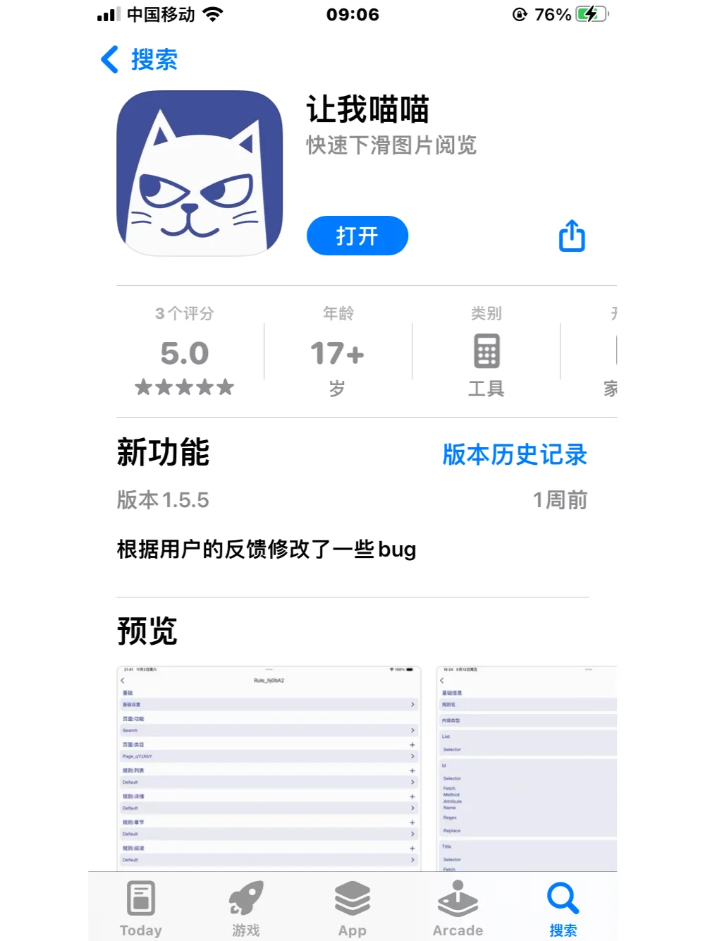 ios端漫画软件推荐 appstore可直接下载