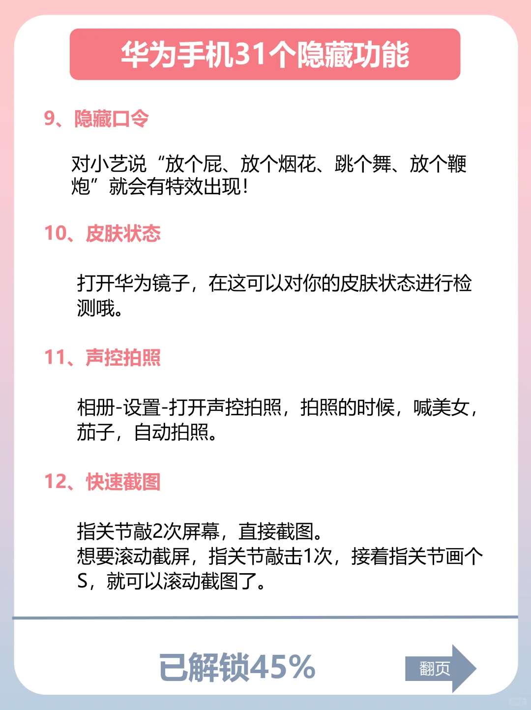 不会=浪费华为这些隐藏宝藏功能！堪称神器