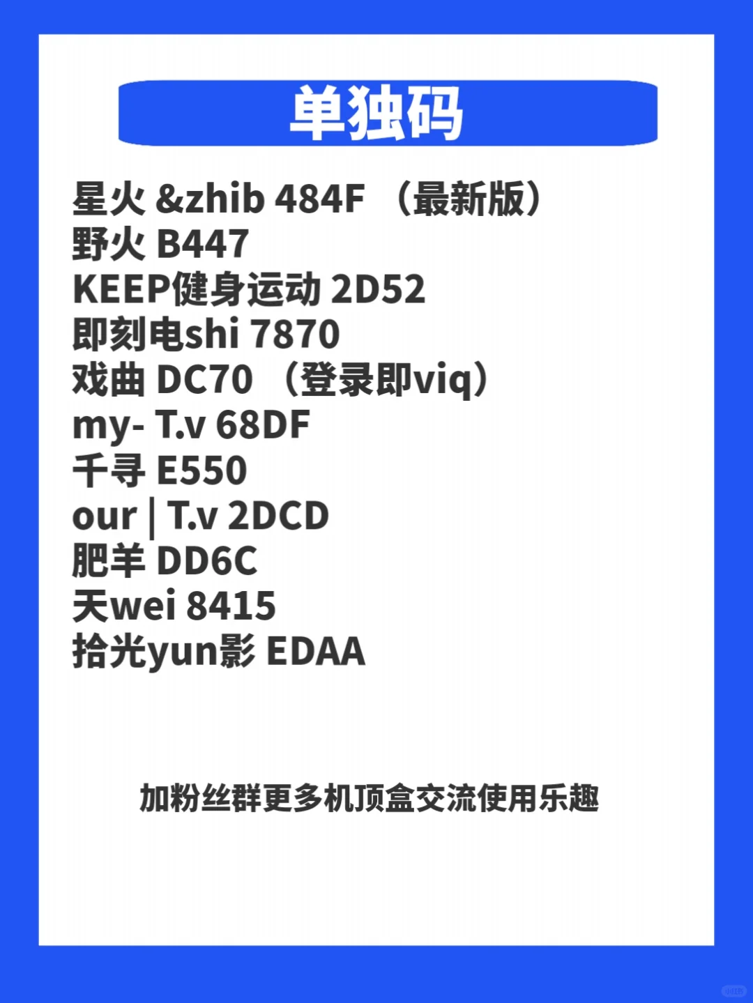 野草助手口令12月10日最新更新，简单易懂