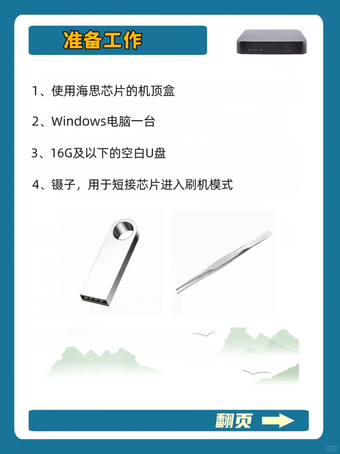 学不会怪我！手把手教你刷海思芯片机顶盒