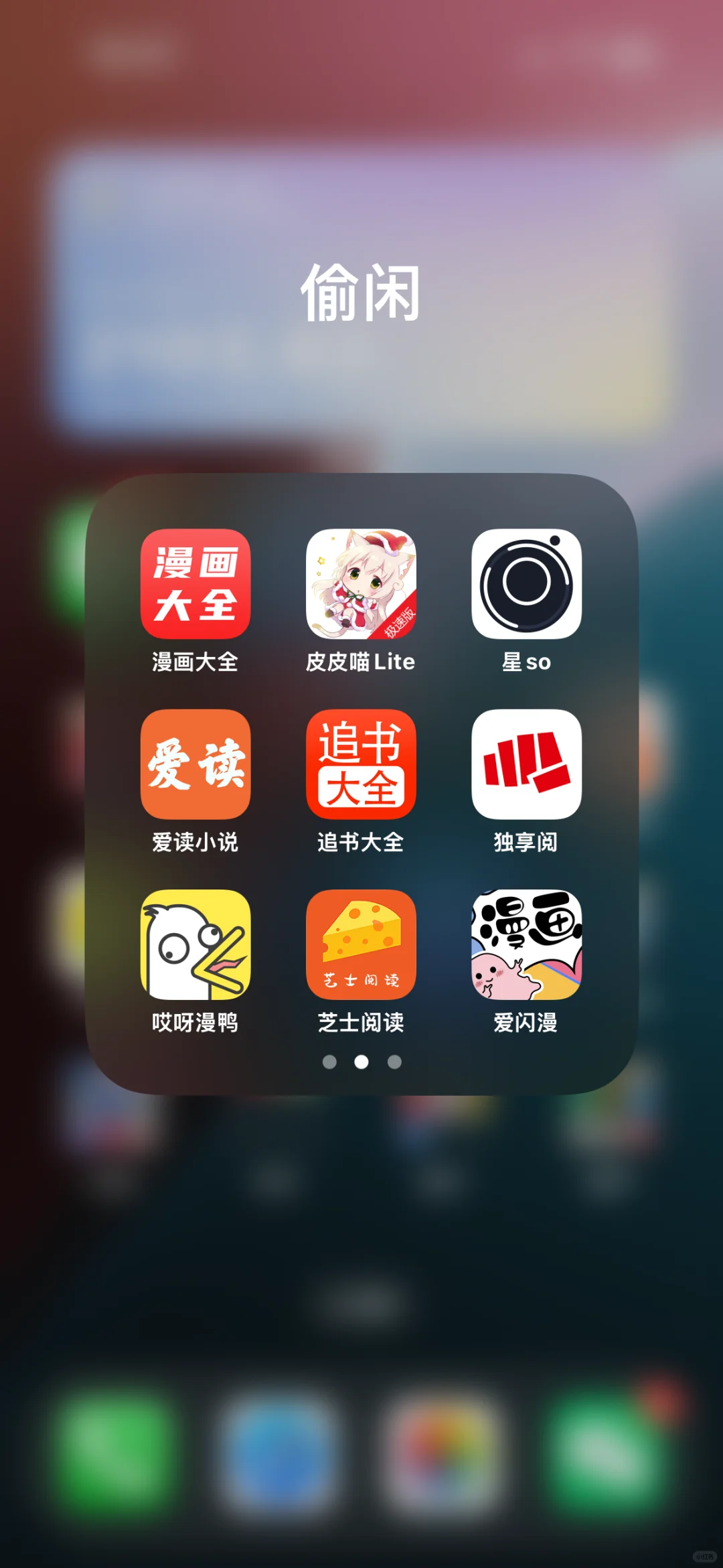 为啥没有iOS变身漫画app