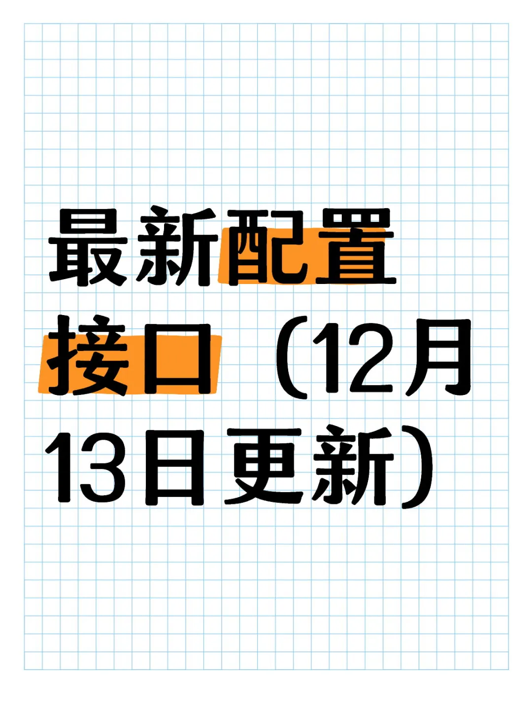 tv，box最新配置接口（12月13日更新）