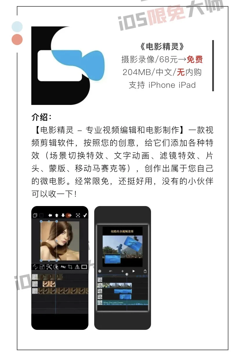 12月3日精选iOS限免软件